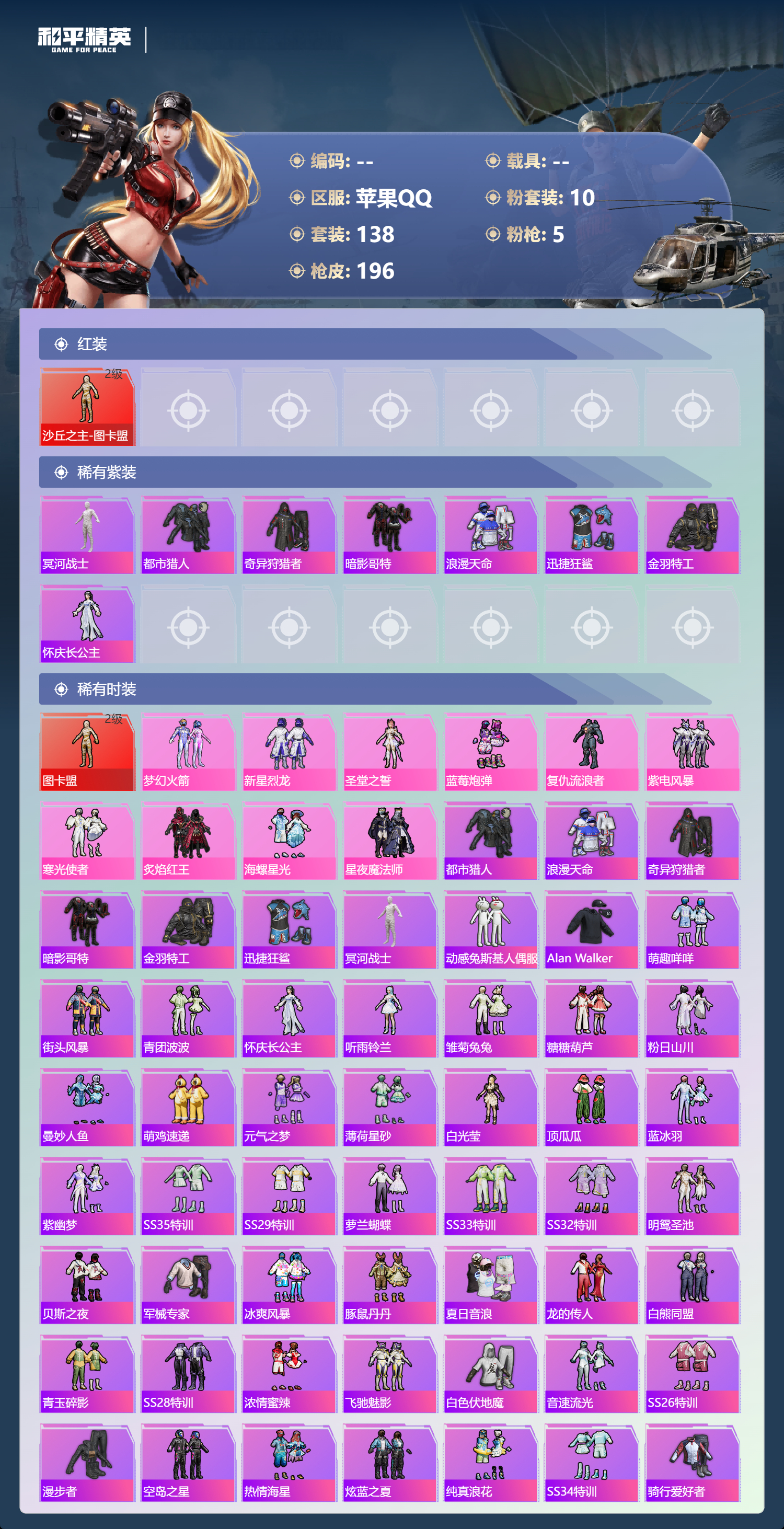 HPCMW4175496和平精英账号详情图1