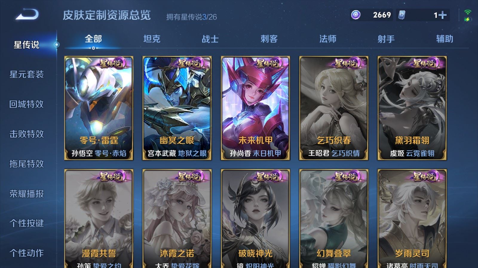 WZCMW4307918王者荣耀账号详情图23