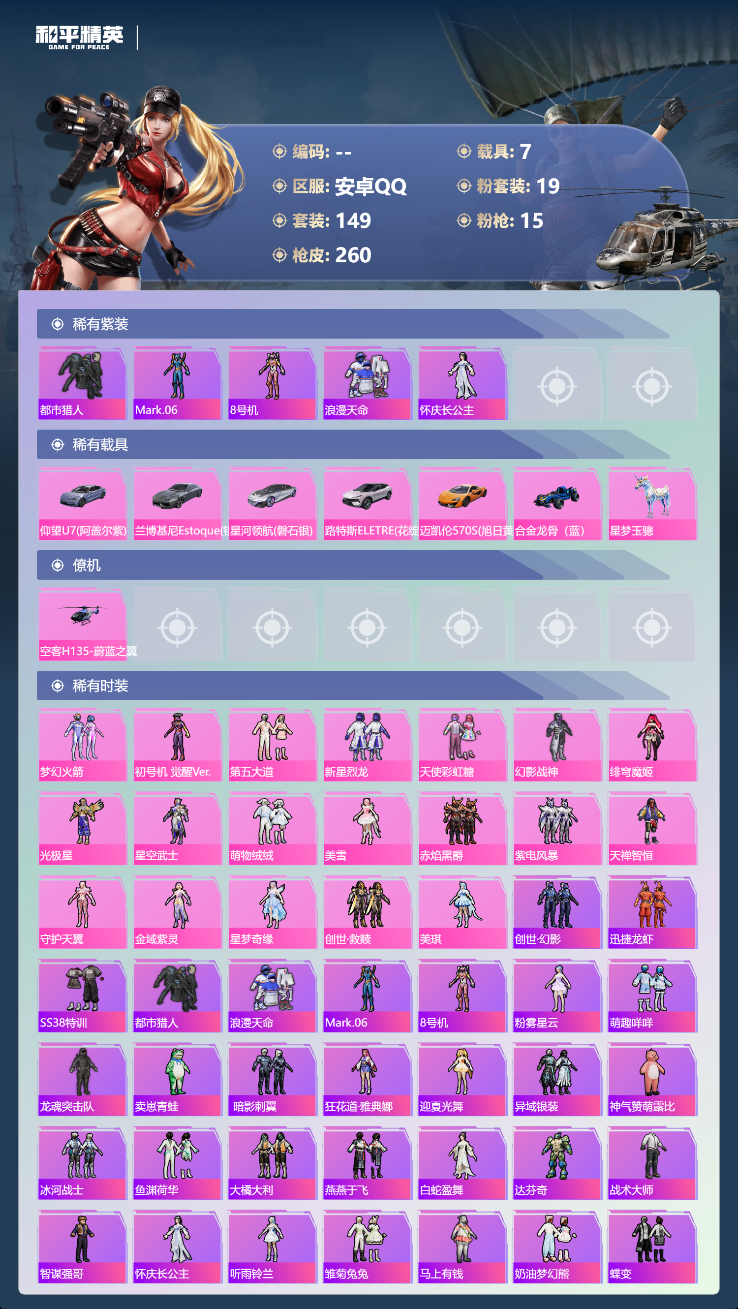 HPLX4158997和平精英账号详情图2 HPLX4158997和平精英账号详情图2