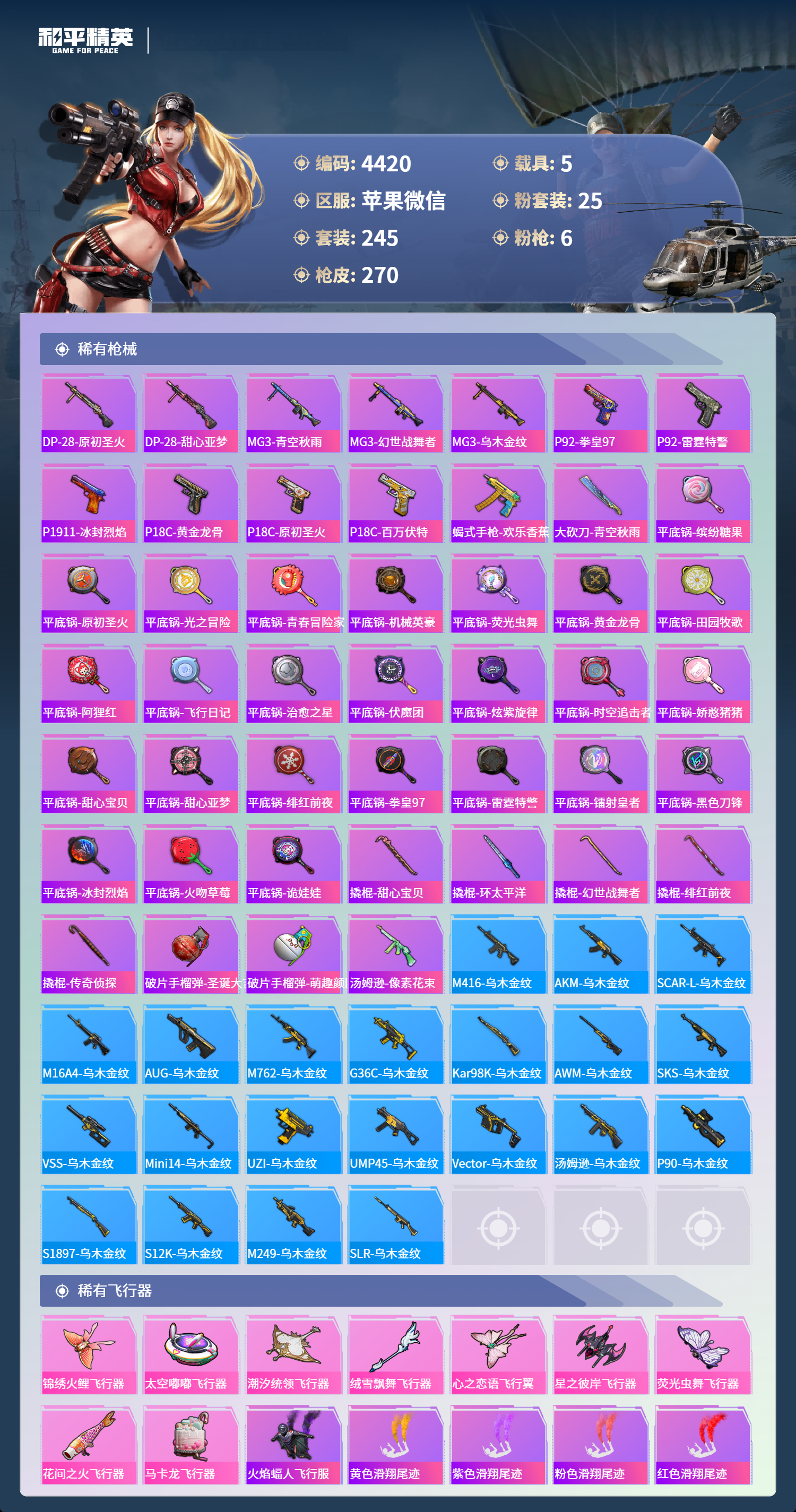 HPLX4159223和平精英账号详情图8