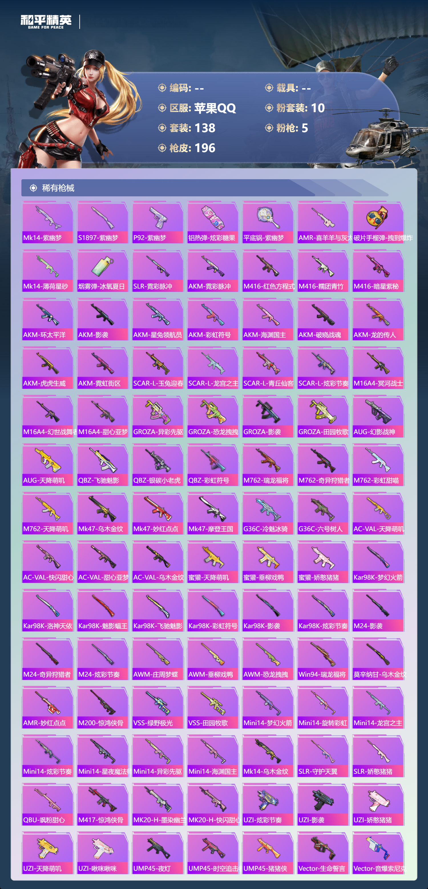 HPCMW4175496和平精英账号详情图3