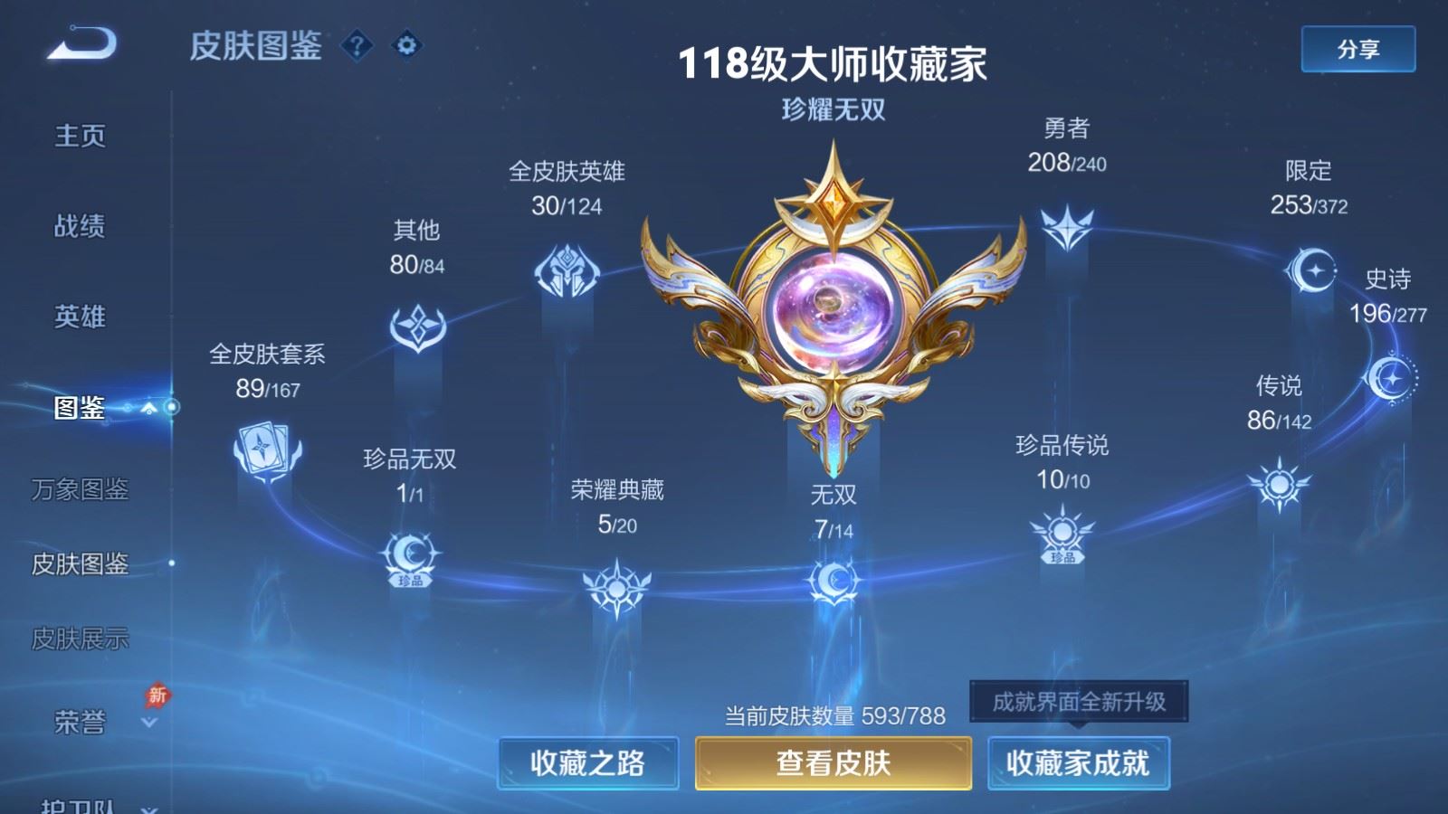 WZCMW4307039王者荣耀账号详情图3 WZCMW4307039王者荣耀账号详情图3