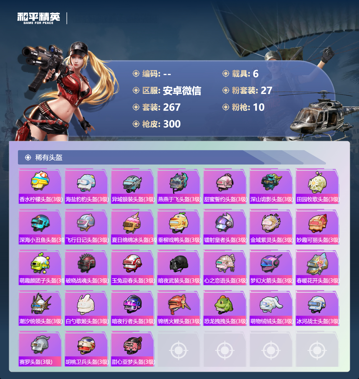 HPCMW4175544和平精英账号详情图10 HPCMW4175544和平精英账号详情图10