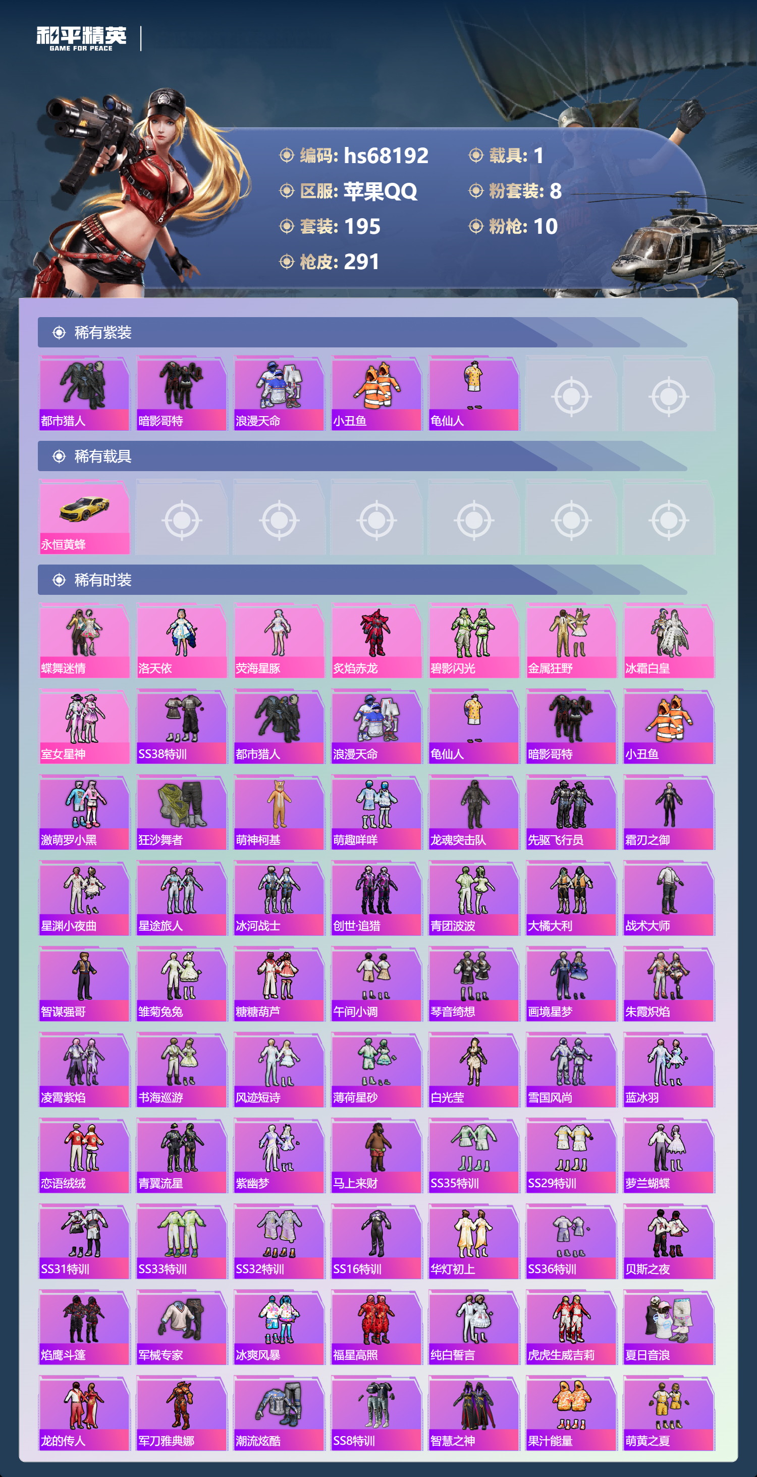 HPCMW4174393和平精英账号详情图4