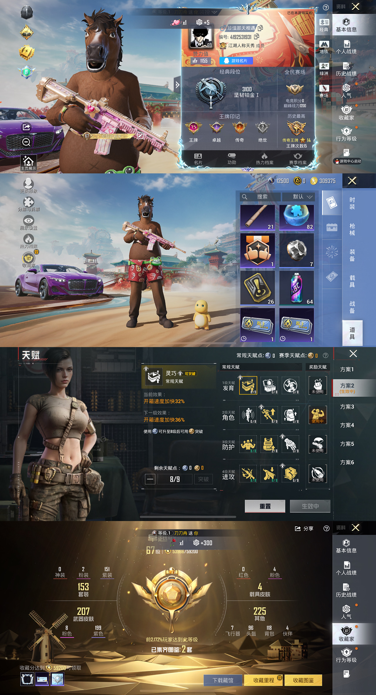 HPLX4163020和平精英账号详情图2