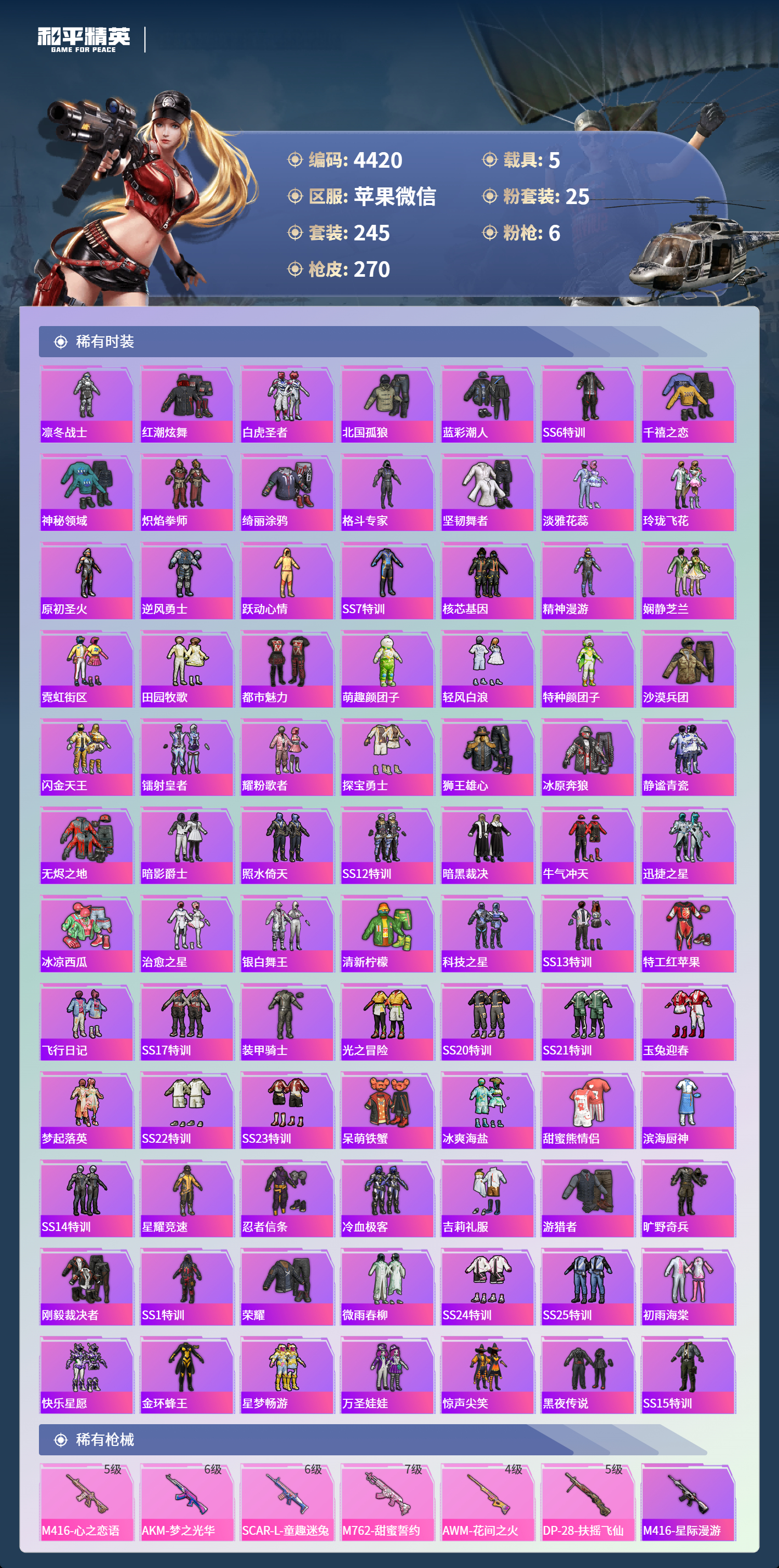 HPLX4159223和平精英账号详情图5