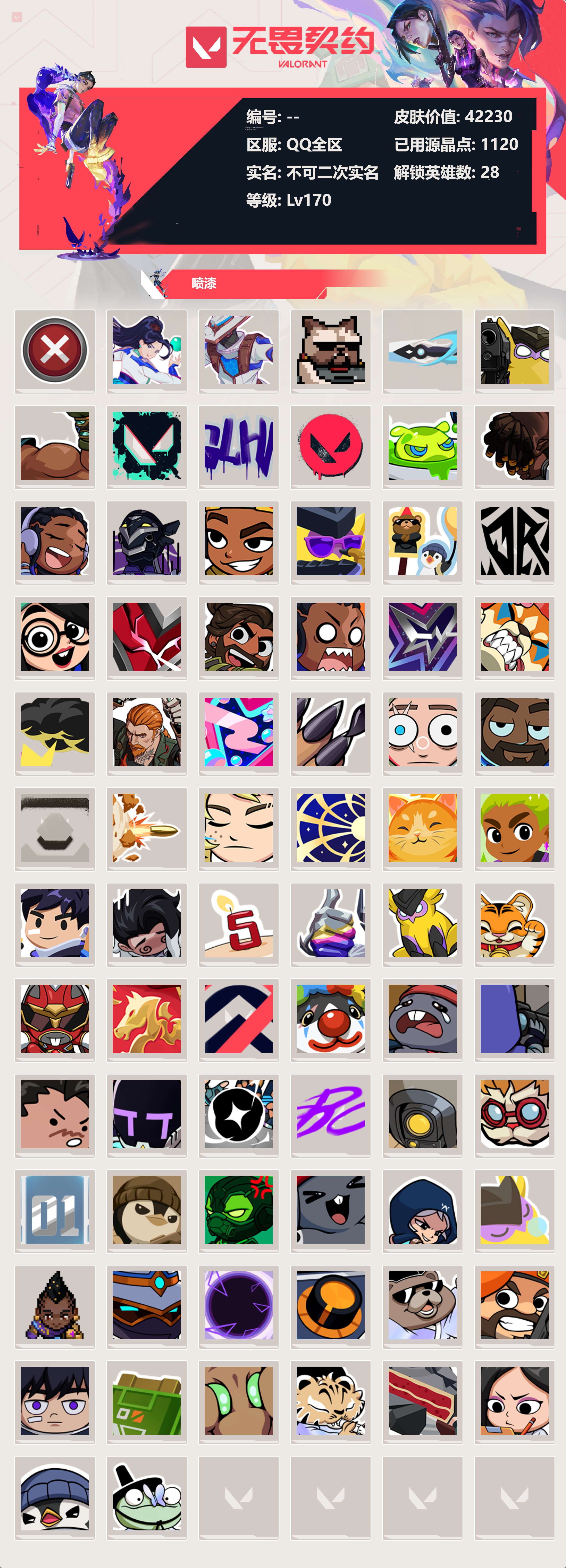 WWQLX428004无畏契约账号详情图4