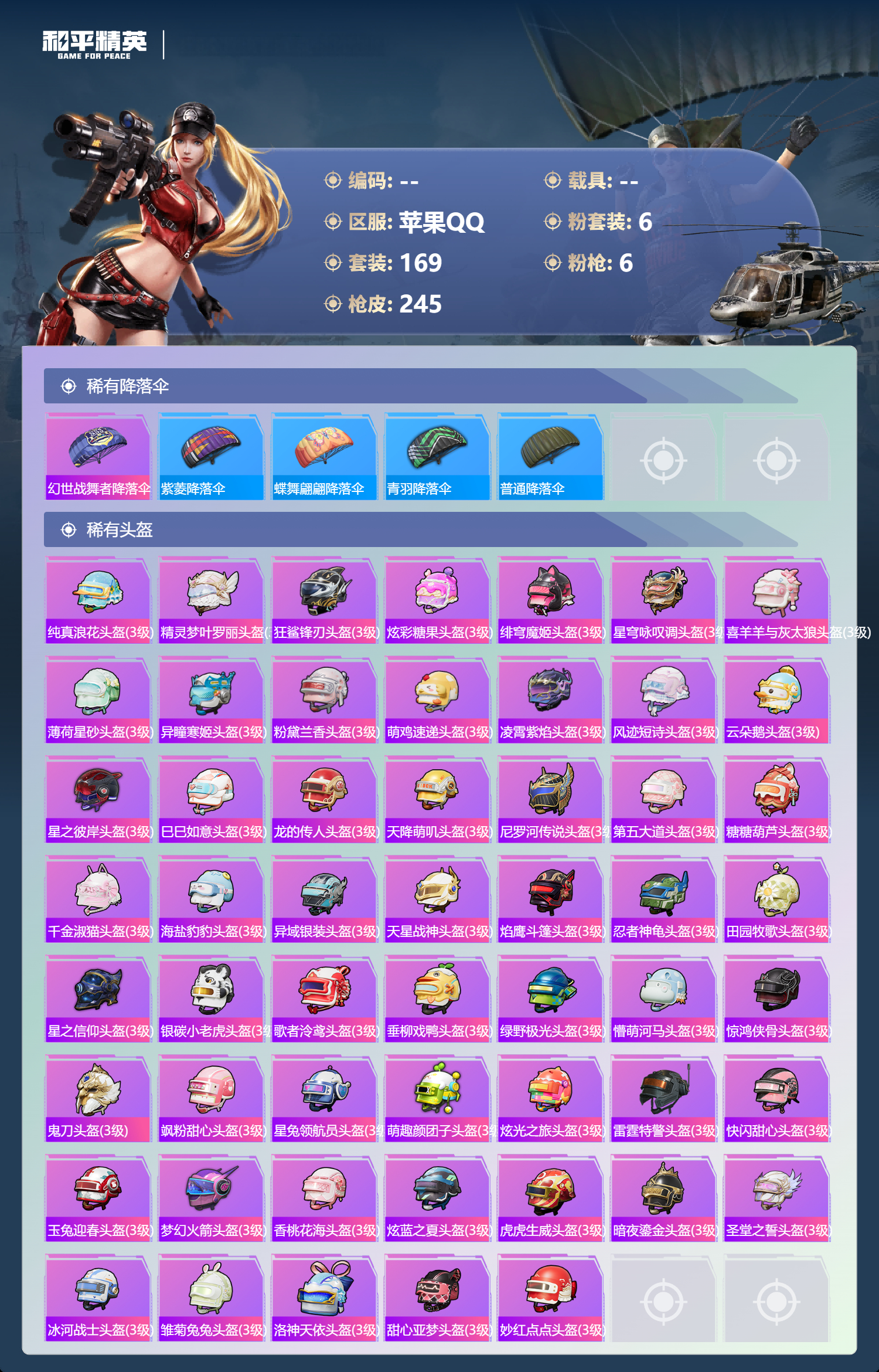 HPCMW4175556和平精英账号详情图7