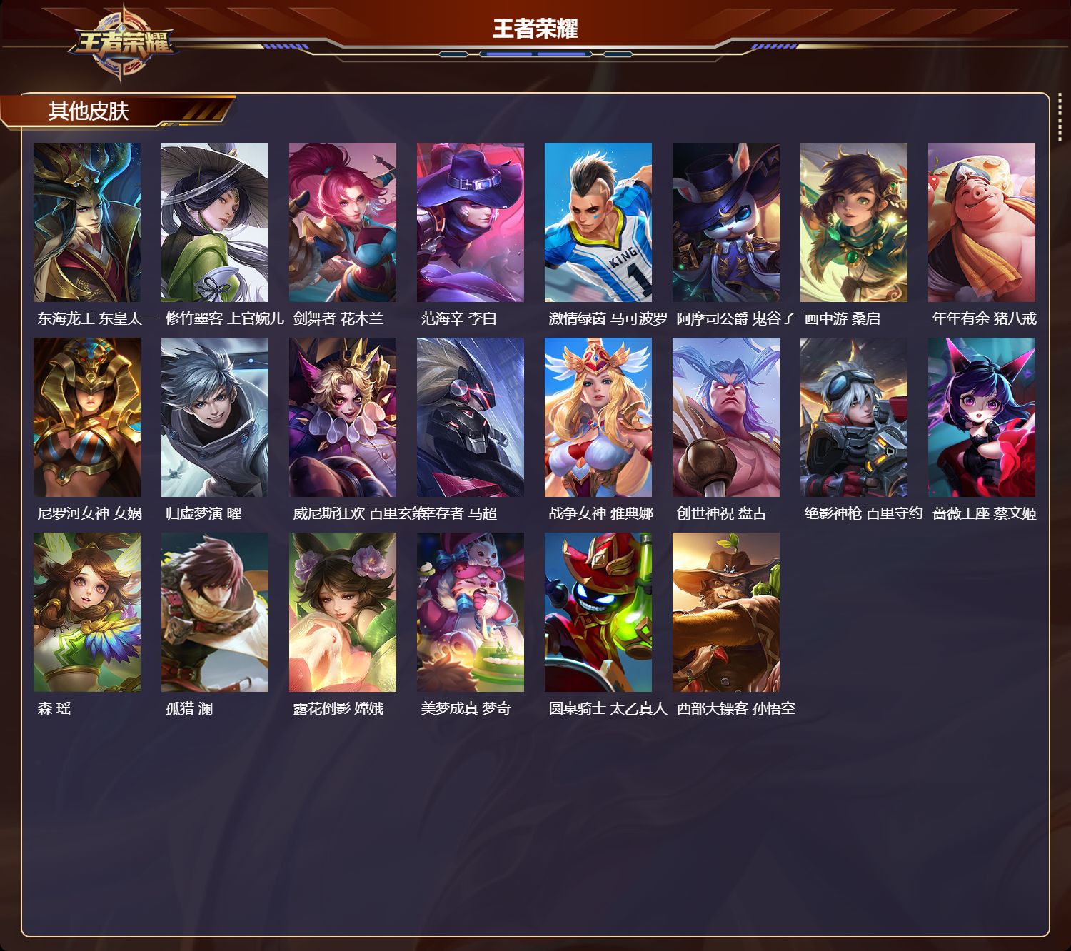 WZCMW4306801王者荣耀账号详情图8 WZCMW4306801王者荣耀账号详情图8