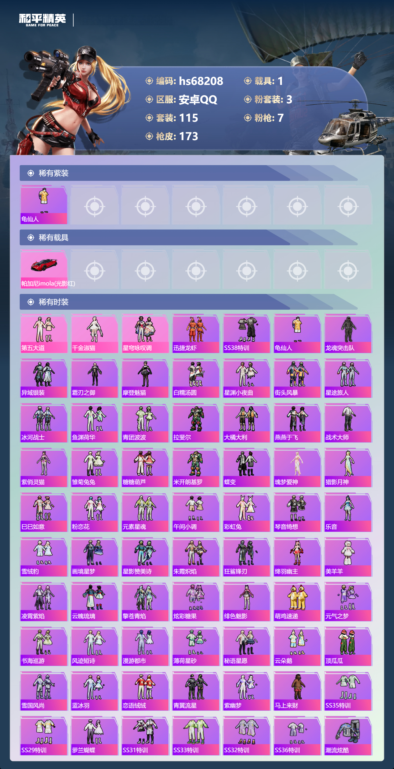 HPCMW4174066和平精英账号详情图3