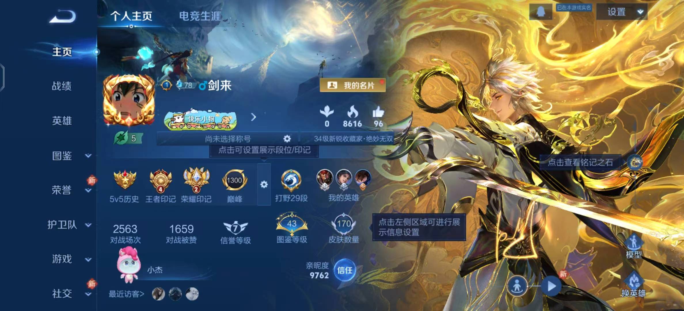 WZCMW4306777王者荣耀账号详情图1