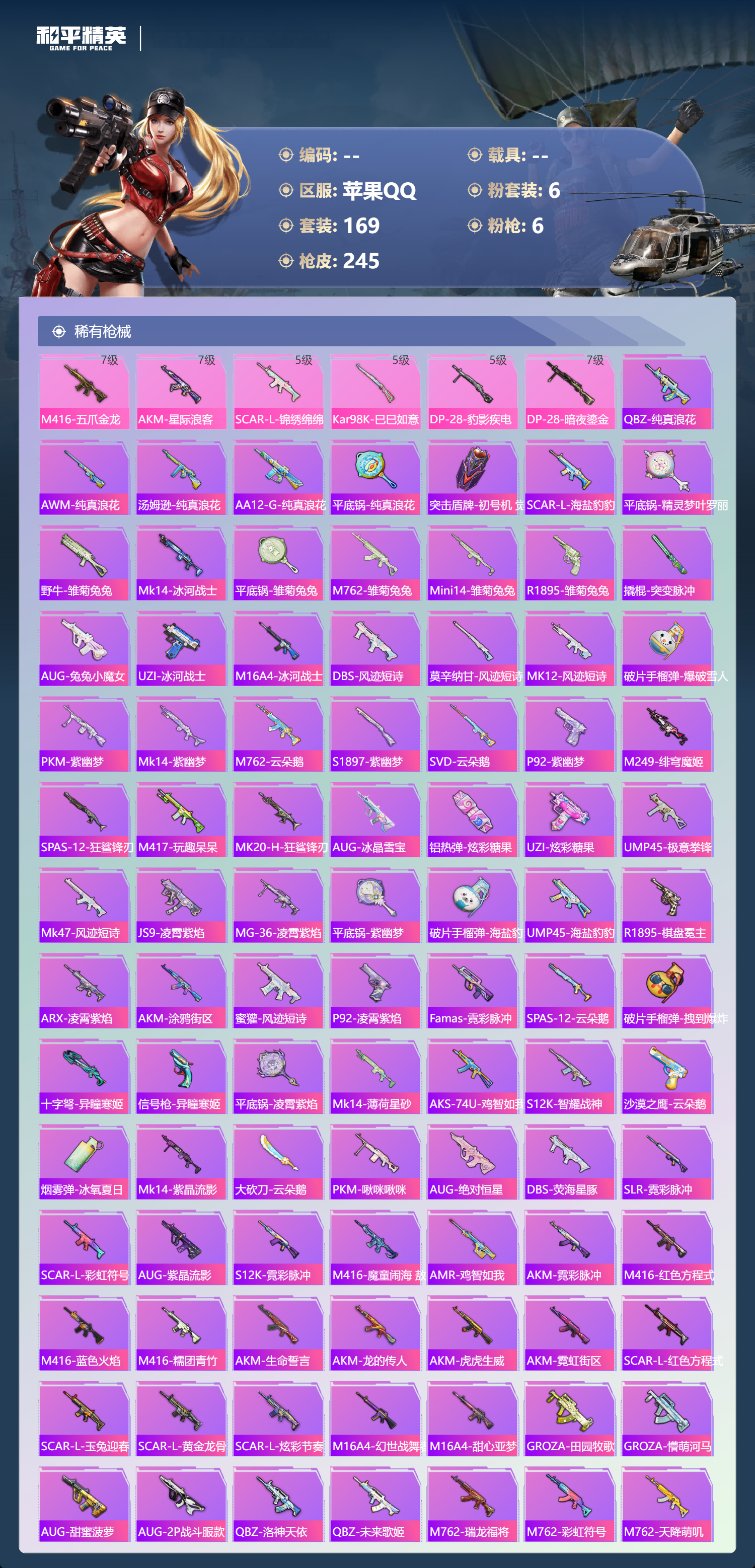 HPCMW4175556和平精英账号详情图3