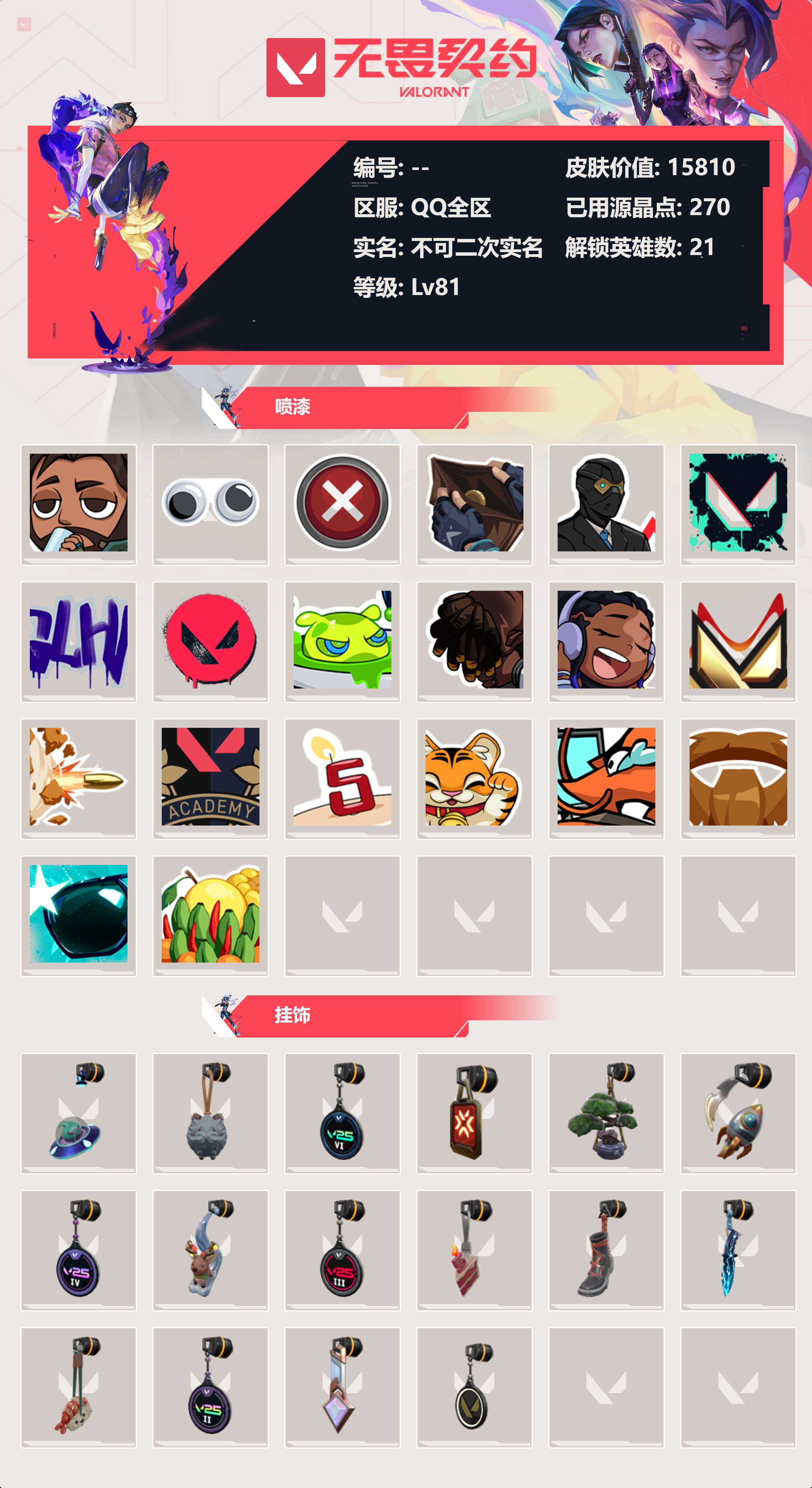 WWQLX428008无畏契约账号详情图3 WWQLX428008无畏契约账号详情图3