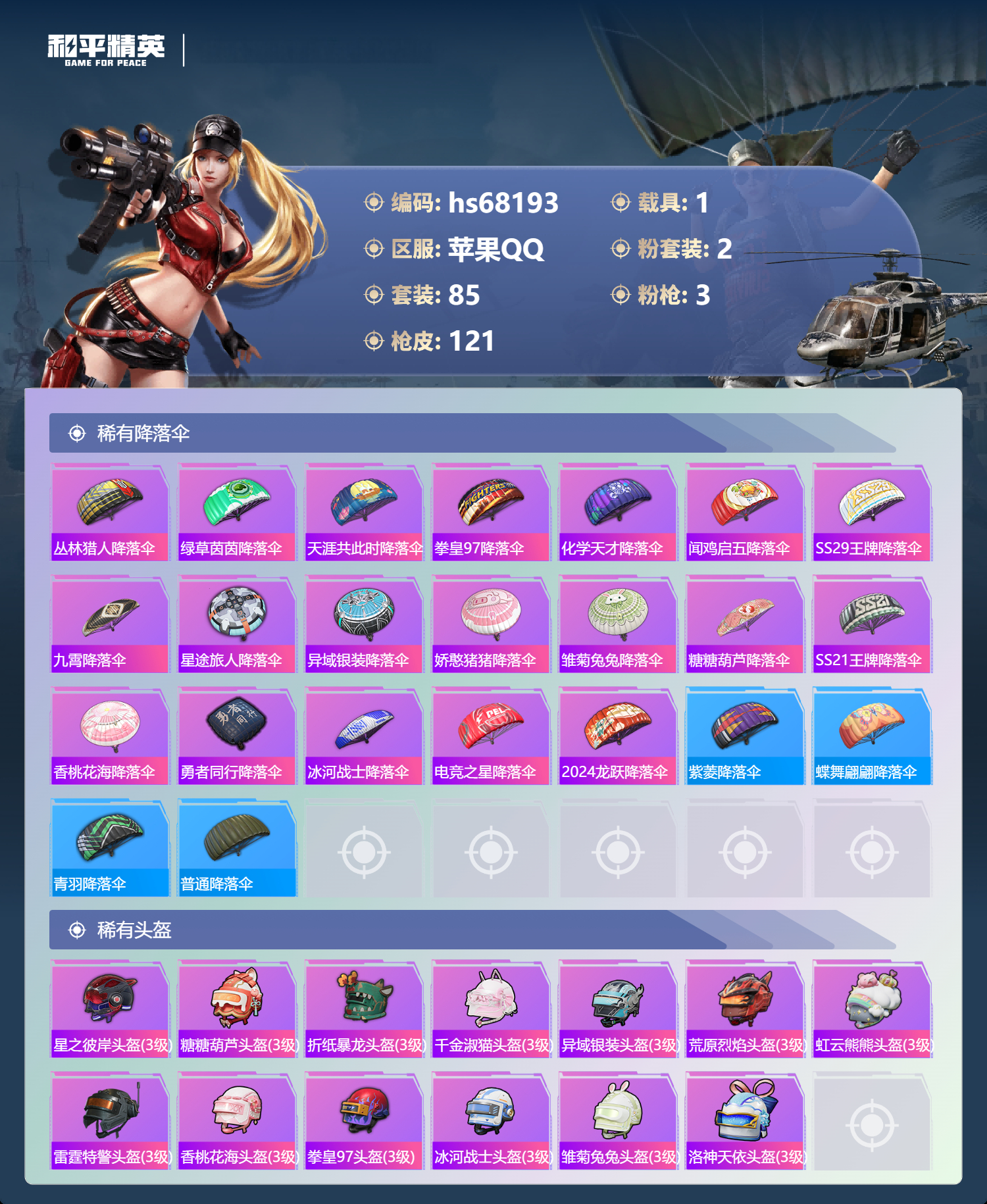 HPCMW4174155和平精英账号详情图7