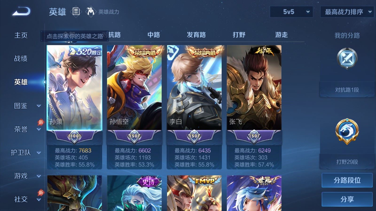 WZCMW4307087王者荣耀账号详情图2