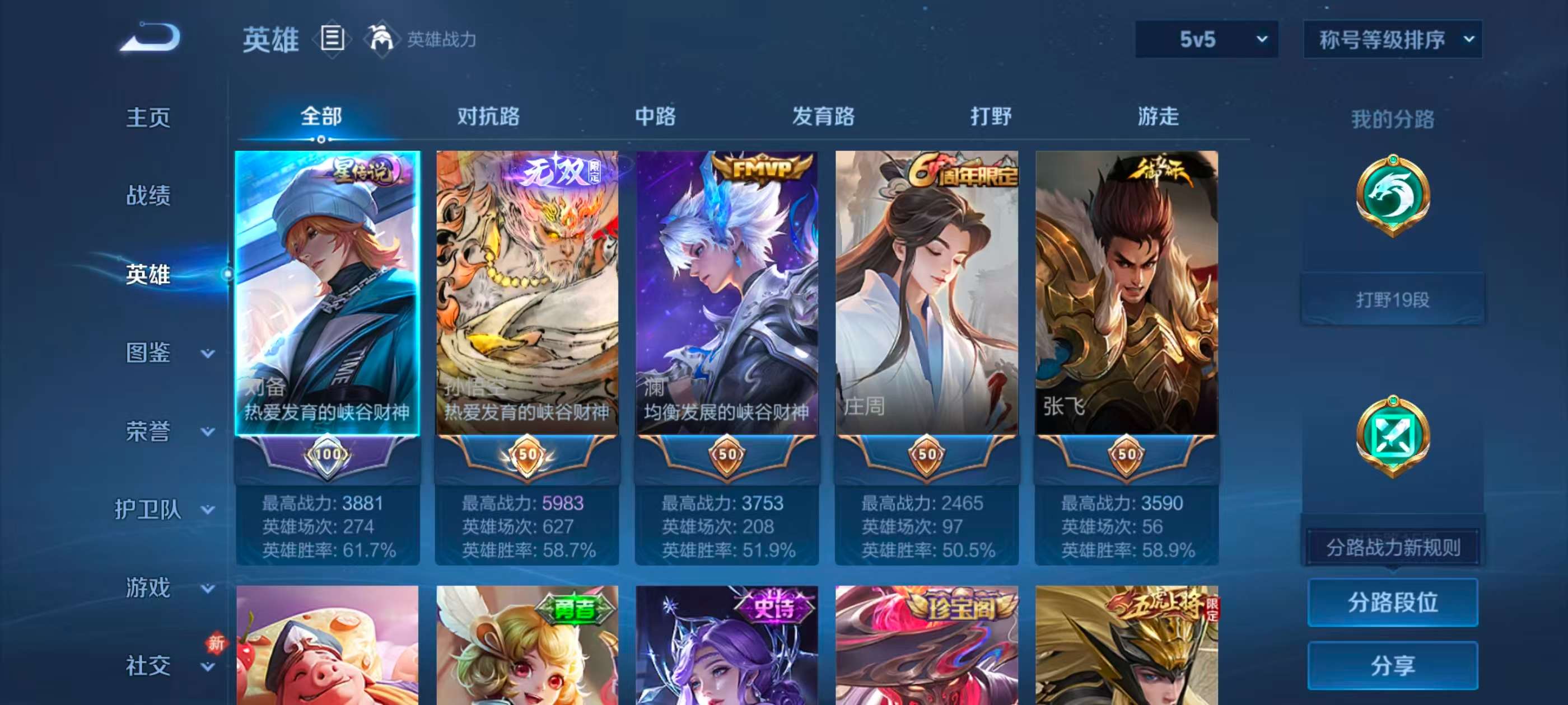 WZCMW4306584王者荣耀账号详情图3 WZCMW4306584王者荣耀账号详情图3