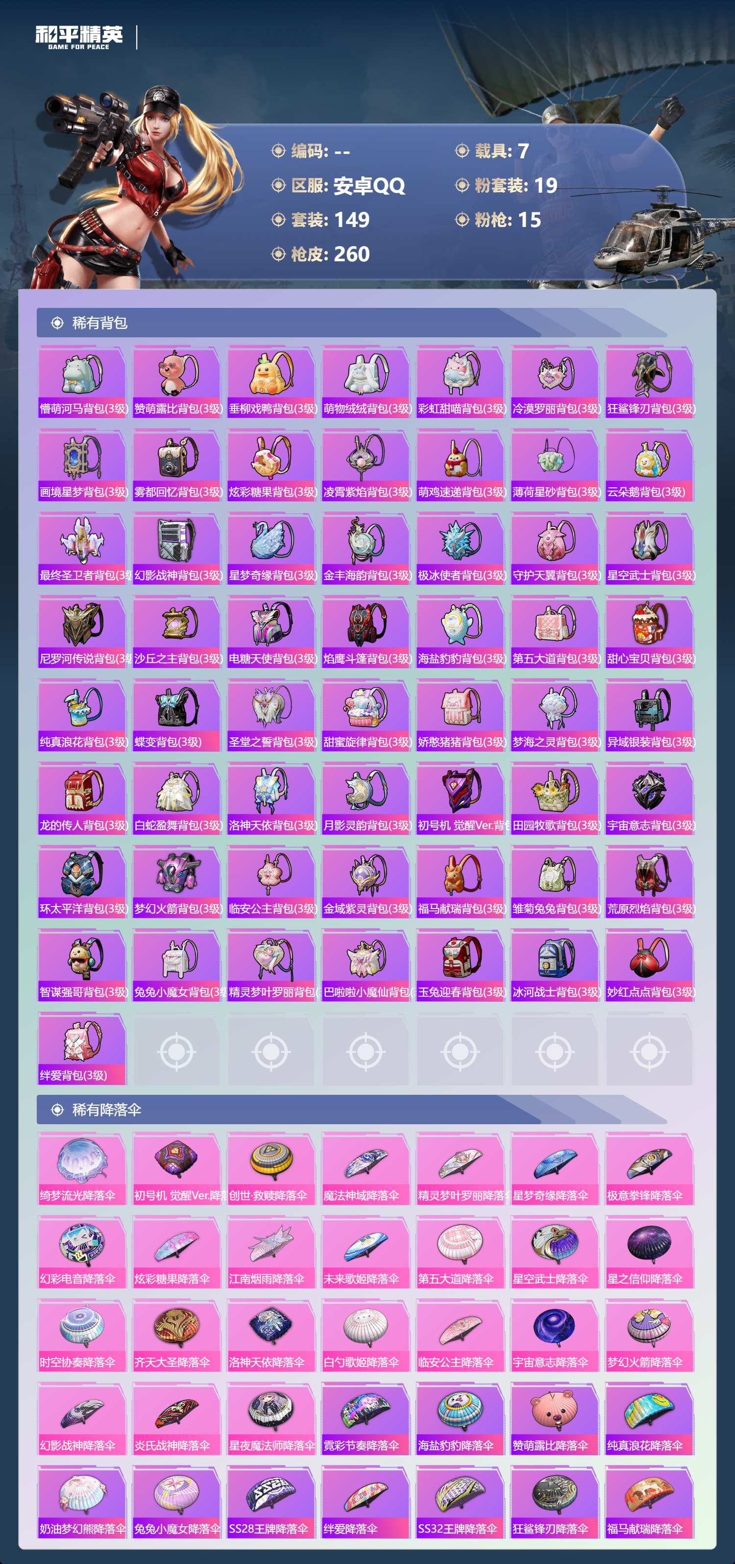 HPLX4158997和平精英账号详情图7 HPLX4158997和平精英账号详情图7