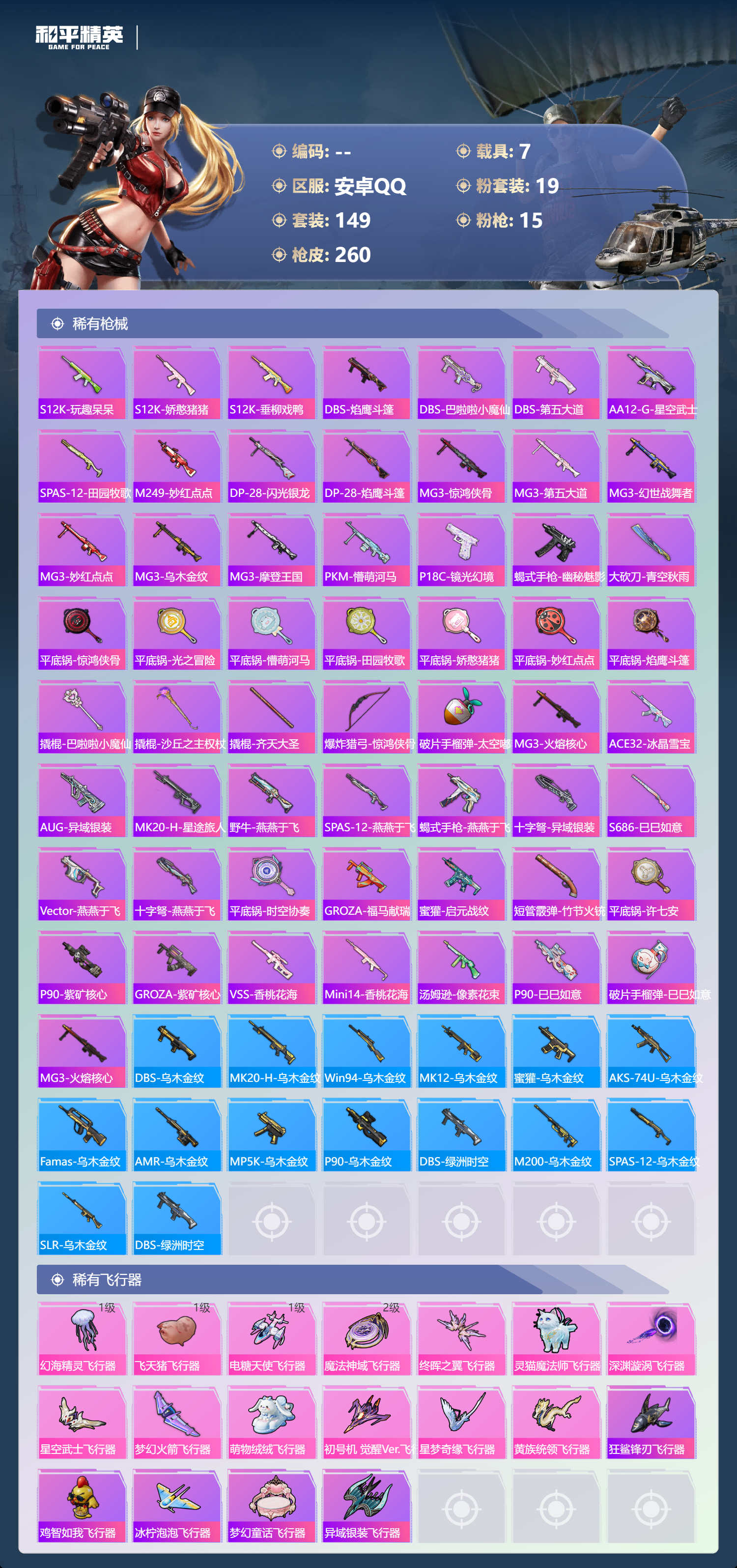 HPLX4158997和平精英账号详情图6 HPLX4158997和平精英账号详情图6