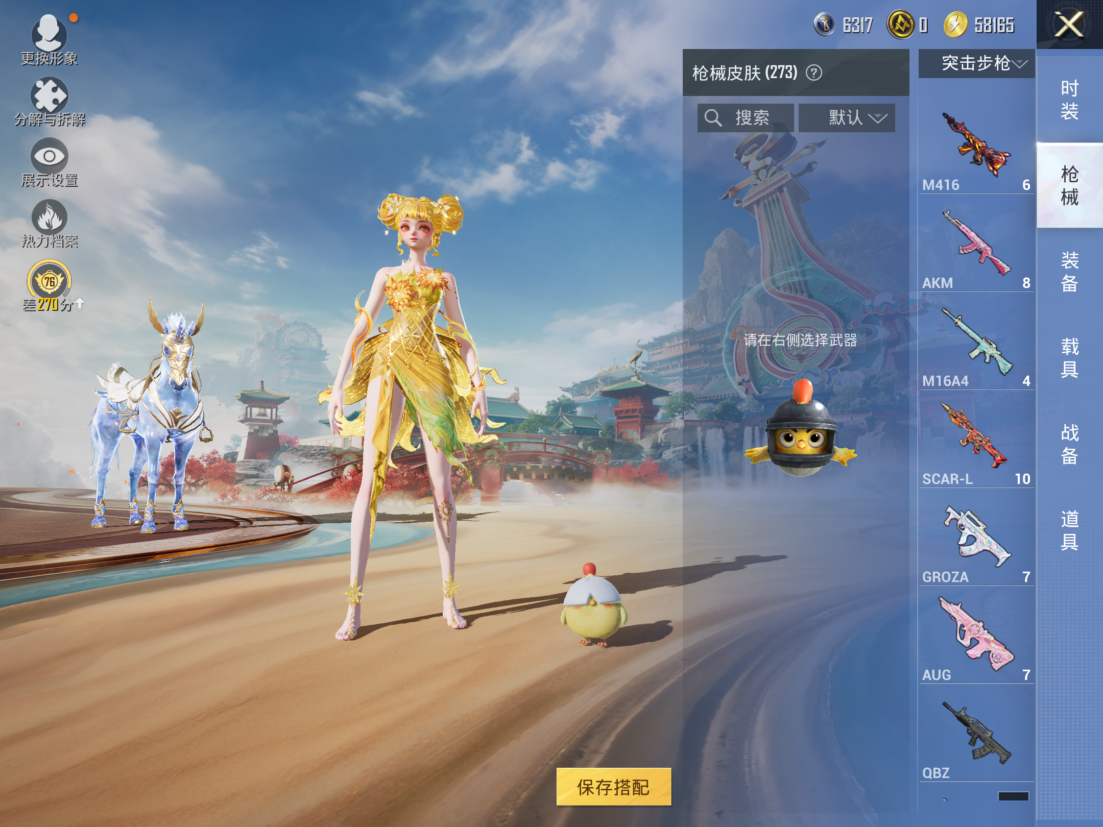HPCMW4174140和平精英账号详情图7 HPCMW4174140和平精英账号详情图7
