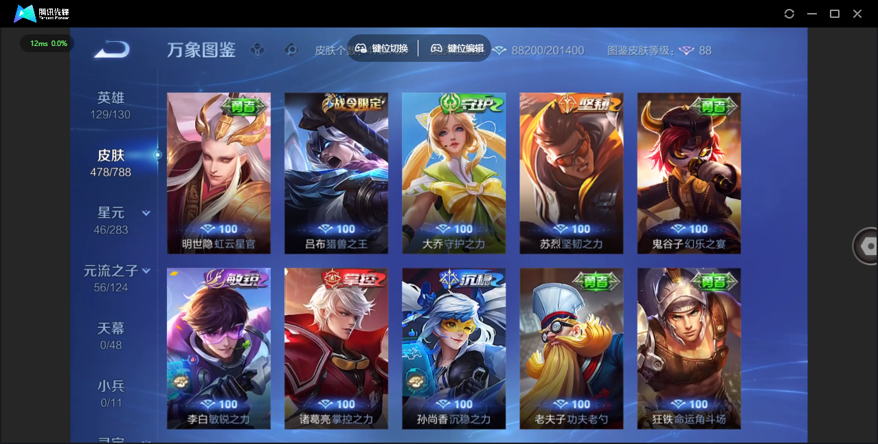 WZLX4282438王者荣耀账号详情图48 WZLX4282438王者荣耀账号详情图48