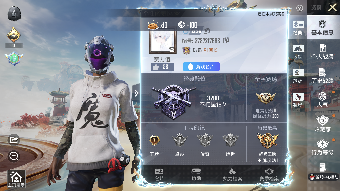 HPZM4162031和平精英账号详情图3