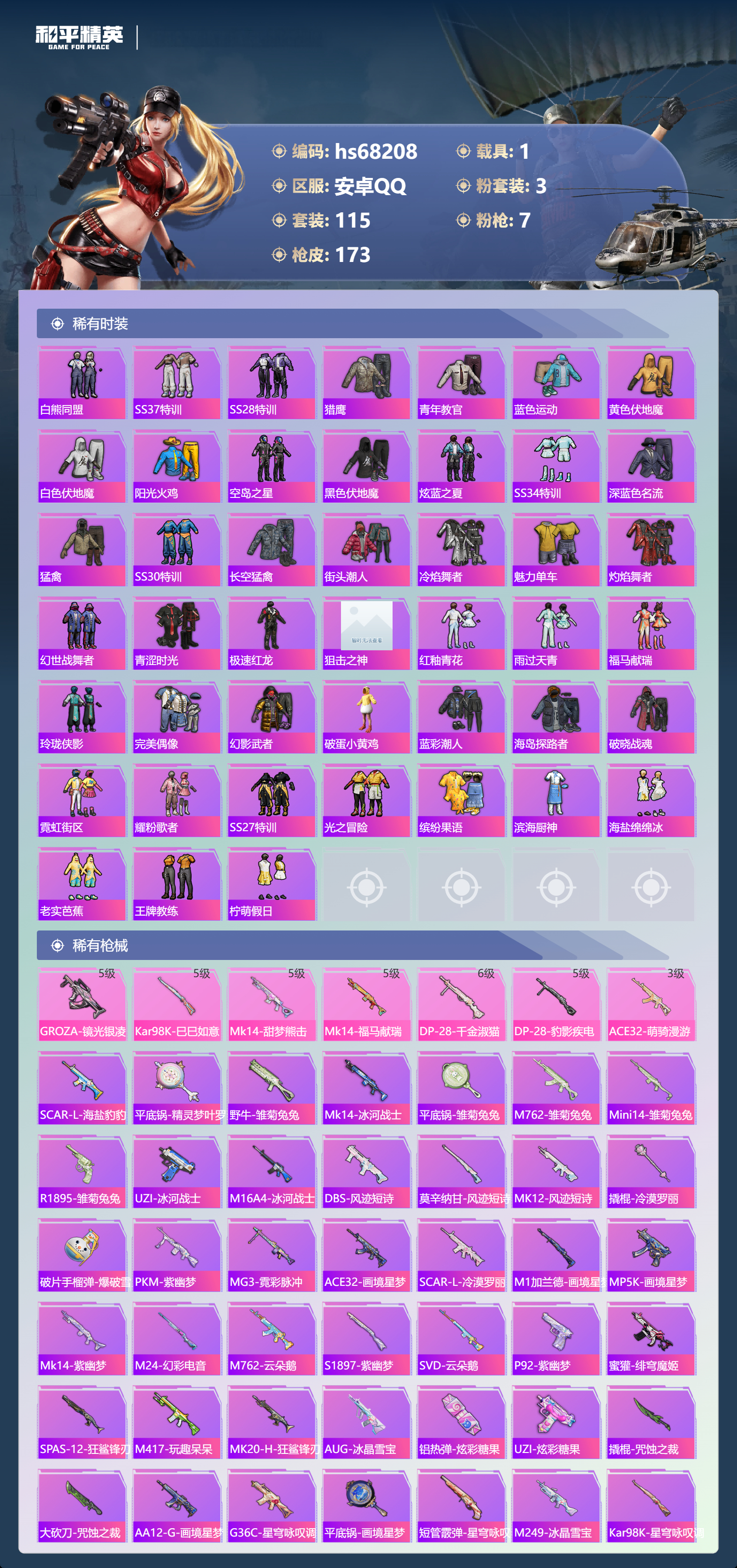 HPCMW4174066和平精英账号详情图4