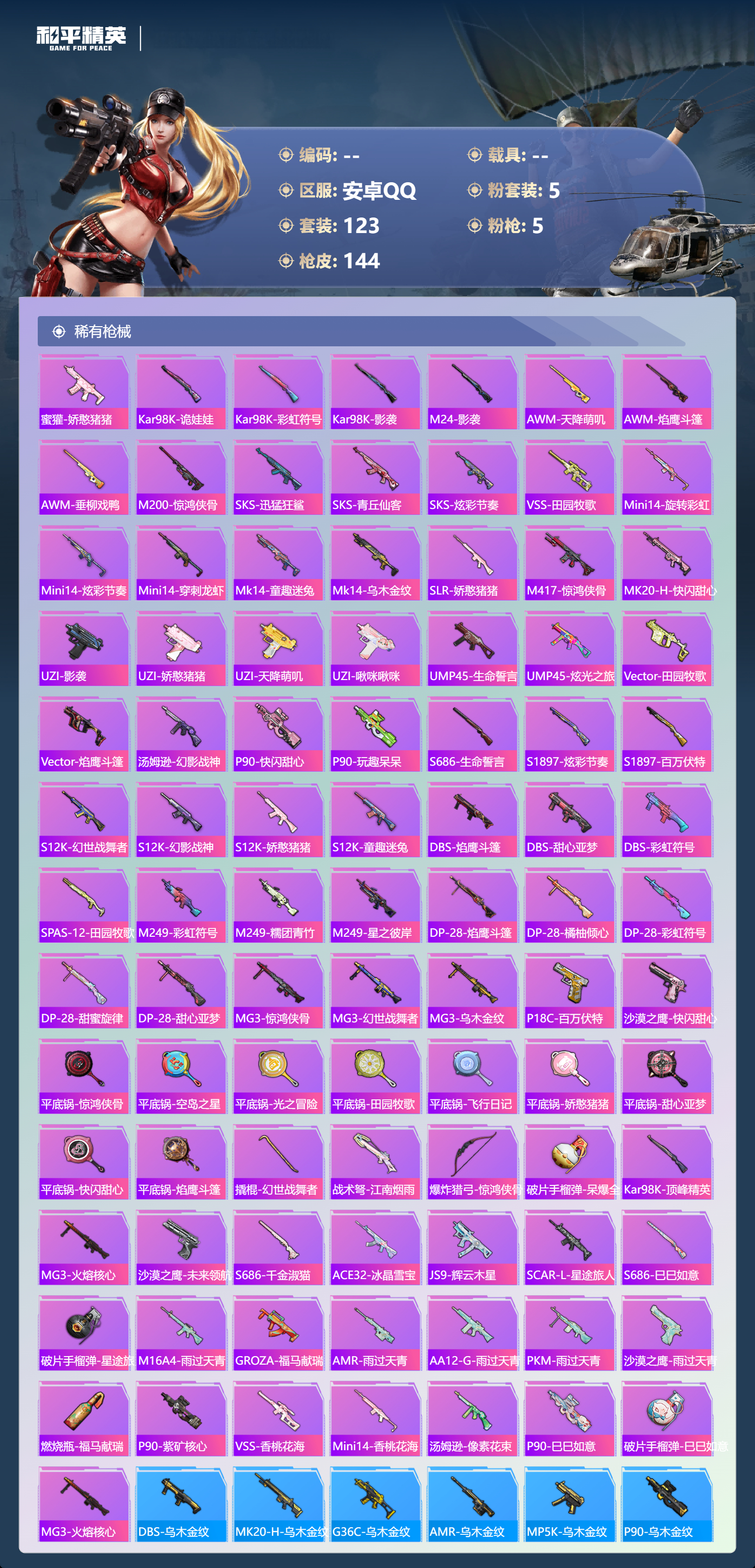 HPCMW4175530和平精英账号详情图3