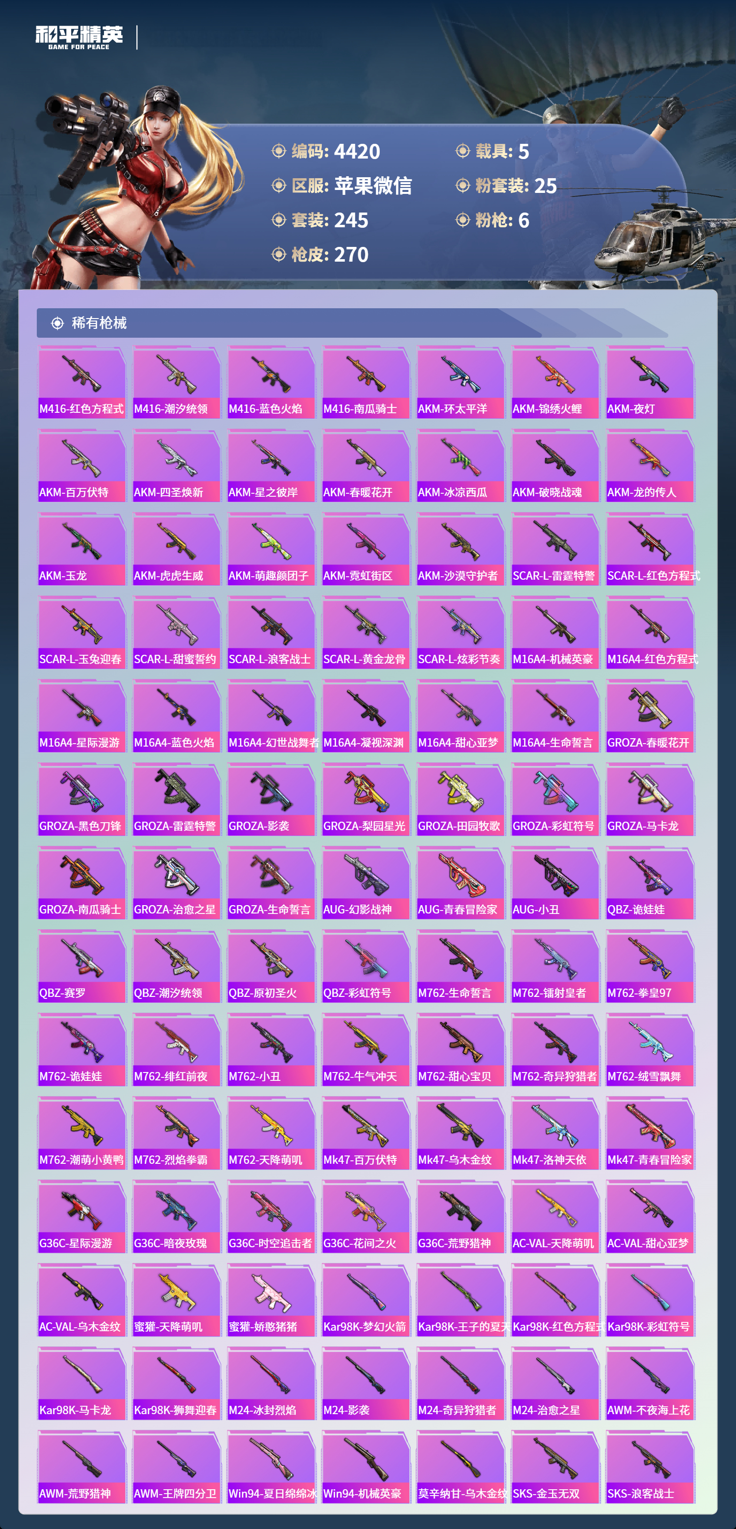 HPLX4159223和平精英账号详情图6