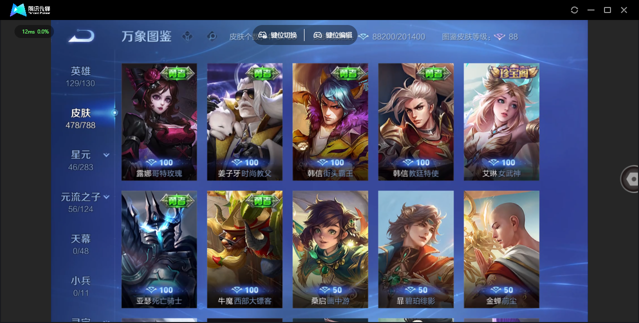 WZLX4282438王者荣耀账号详情图52 WZLX4282438王者荣耀账号详情图52