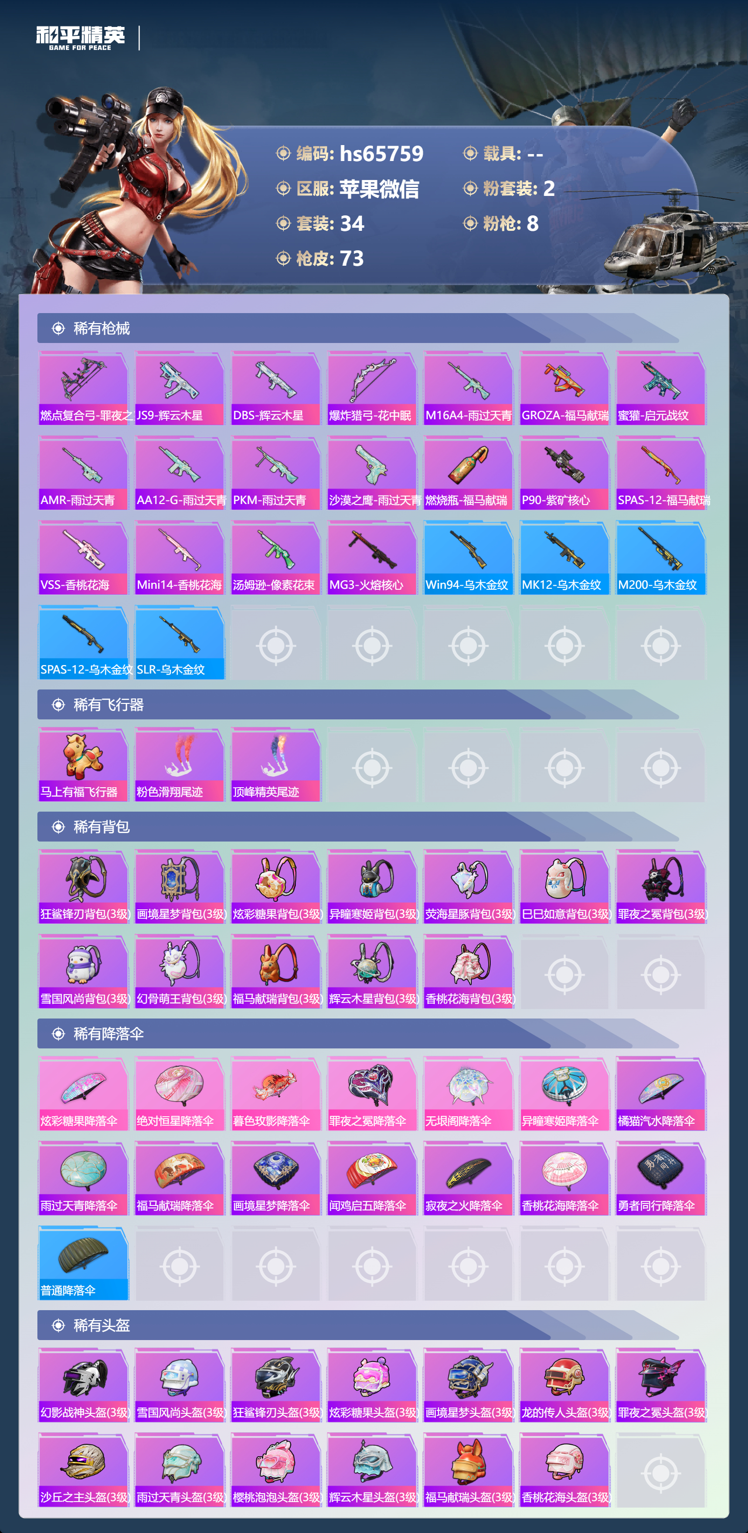 HPCMW4174069和平精英账号详情图5 HPCMW4174069和平精英账号详情图5