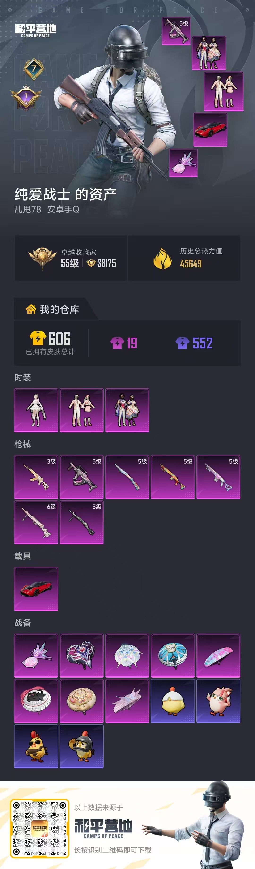 HPCMW4174066和平精英账号详情图1