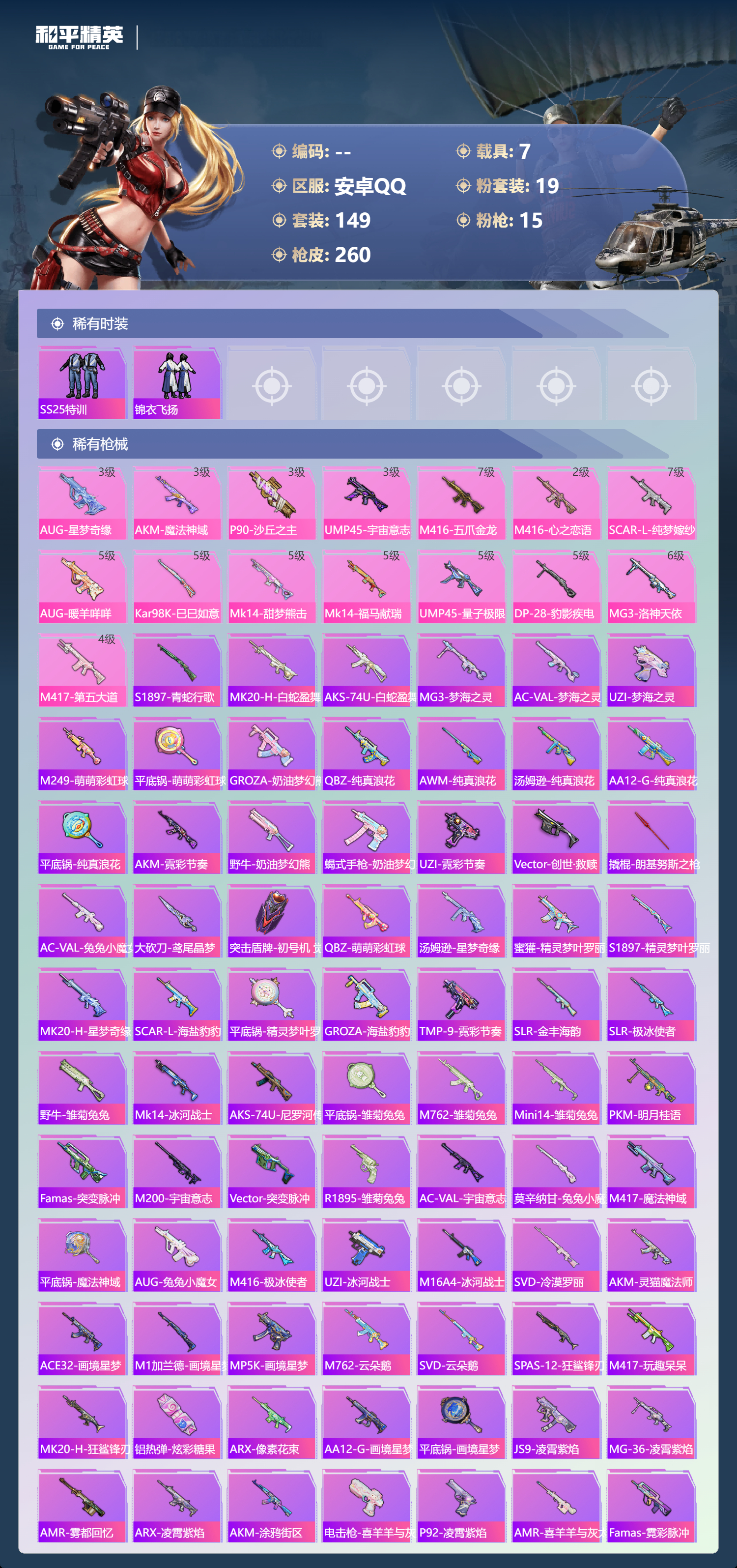 HPLX4158997和平精英账号详情图4 HPLX4158997和平精英账号详情图4