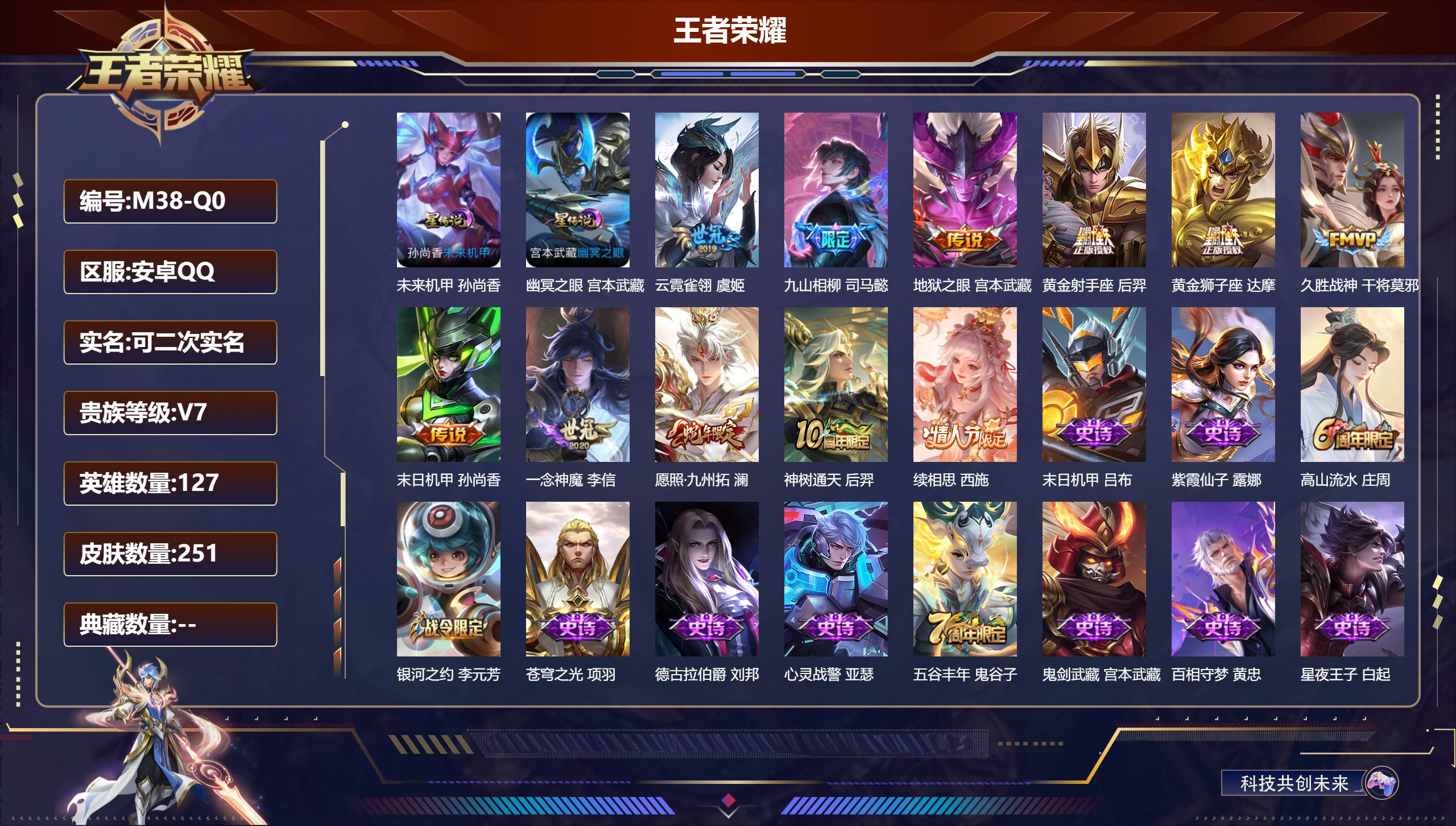 王者荣耀账号安卓QQ127英雄-251皮肤--V7-11传说 金标 虞姬 2星传说 幽冥之眼 未来机甲【传说】 九山相柳 神树通天 续相思 愿照九州拓 久胜战神 一念神魔 云霓雀翎 黄金狮子座 黄金射手座 地狱之眼 末日