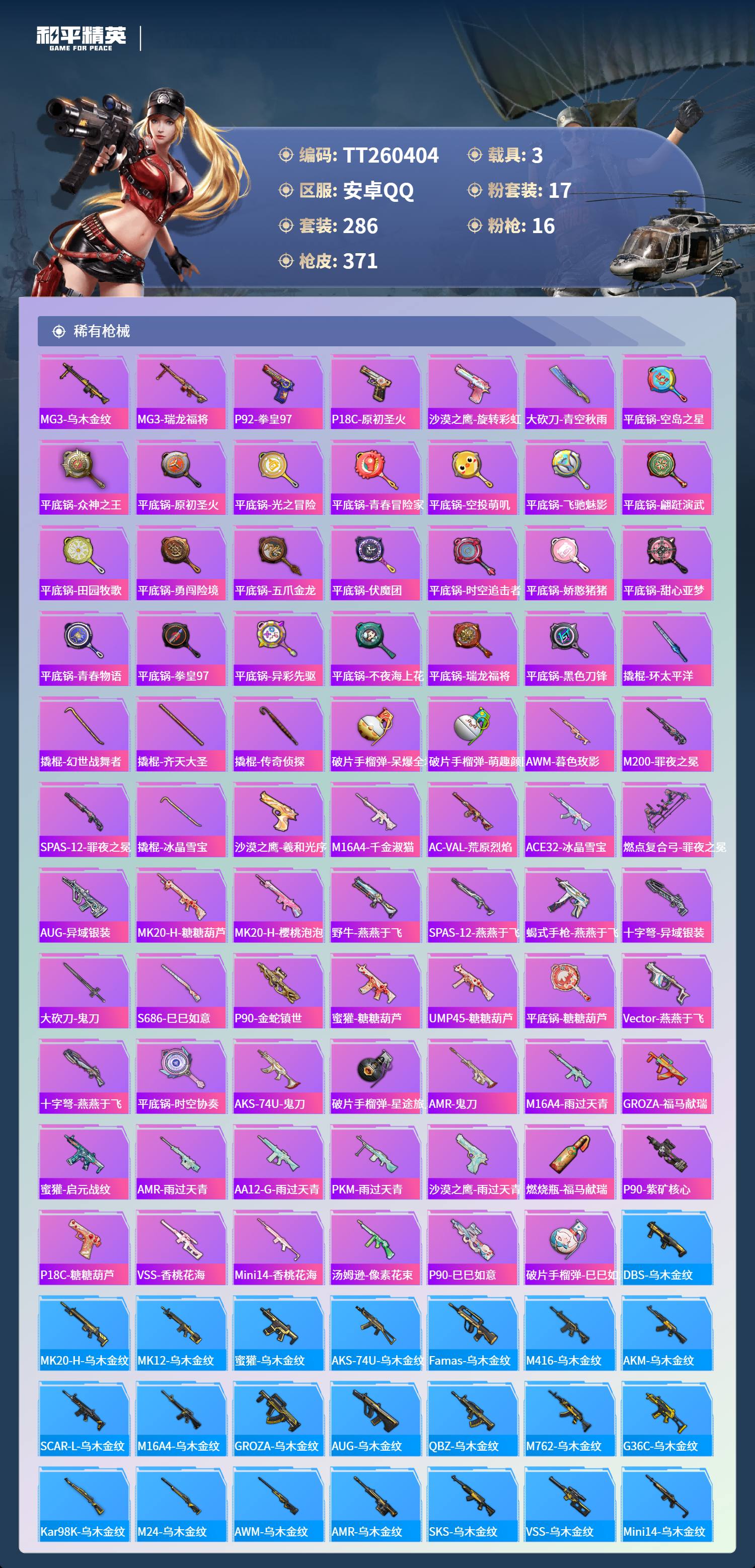 HPLX4159402和平精英账号详情图8