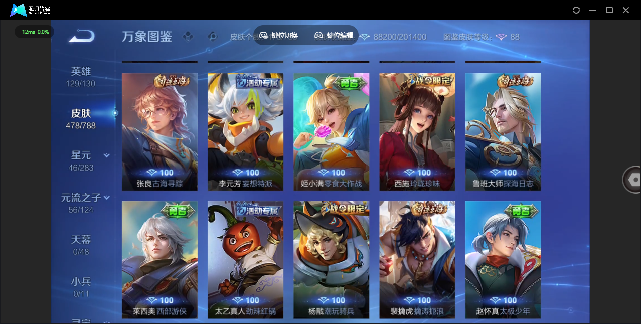 WZLX4282438王者荣耀账号详情图42 WZLX4282438王者荣耀账号详情图42