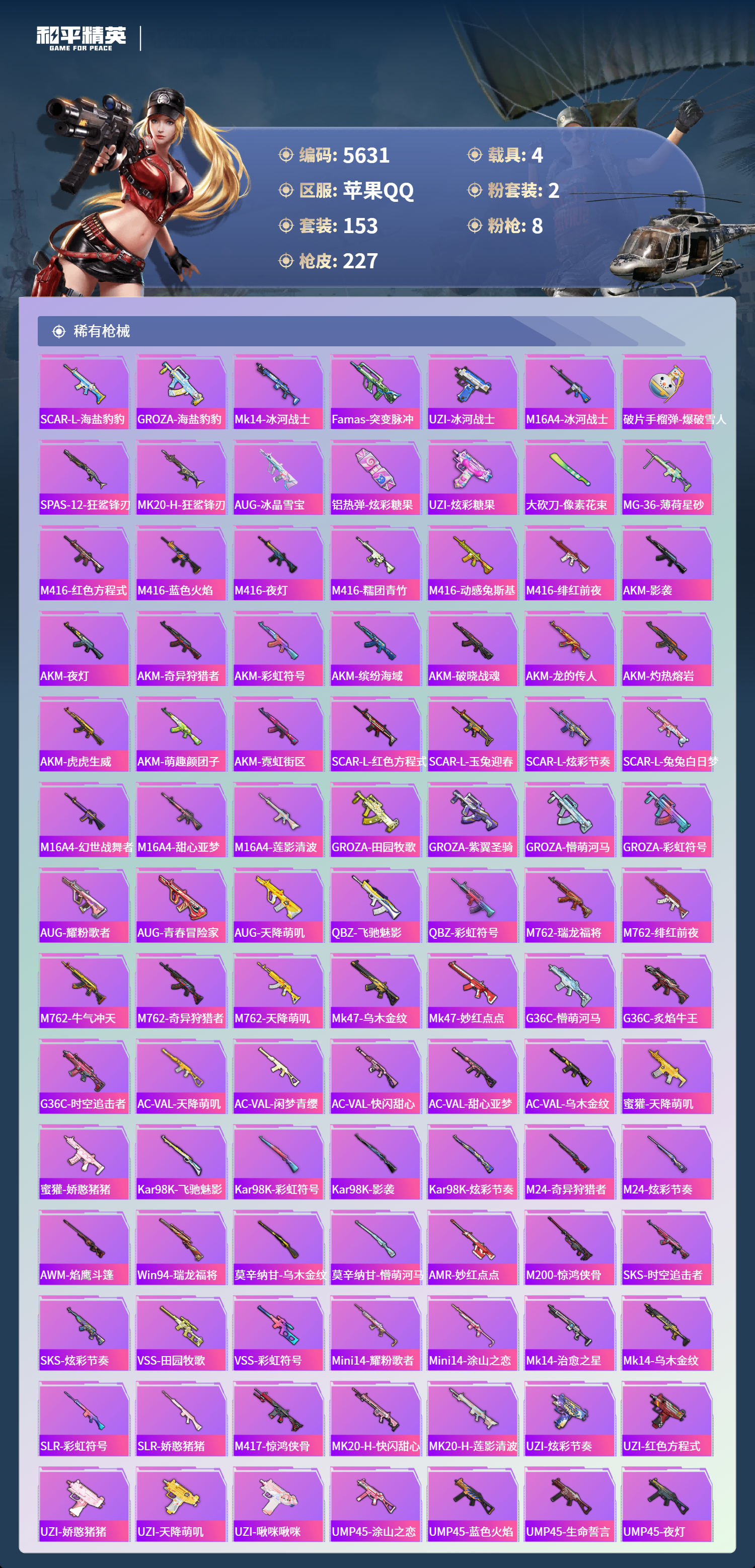 HPLX4163020和平精英账号详情图6