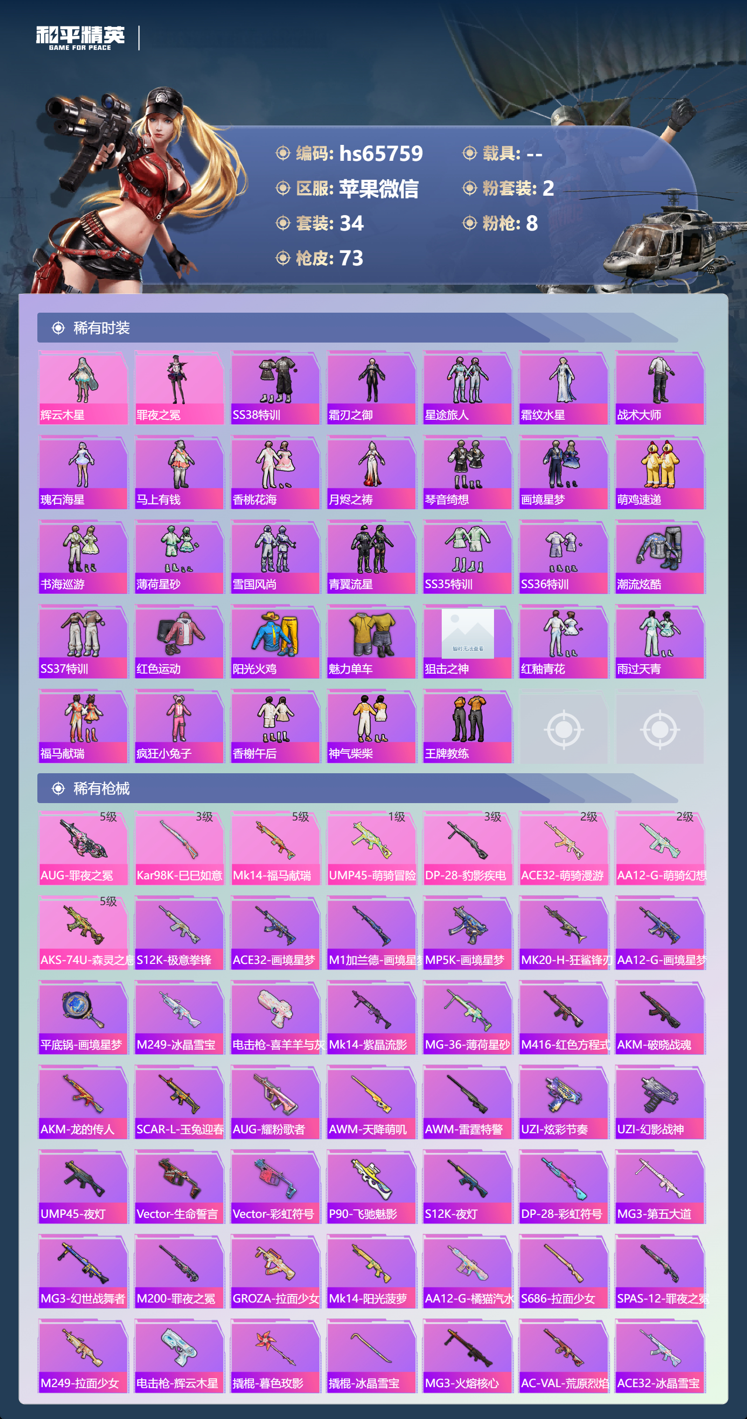 HPCMW4174069和平精英账号详情图4 HPCMW4174069和平精英账号详情图4