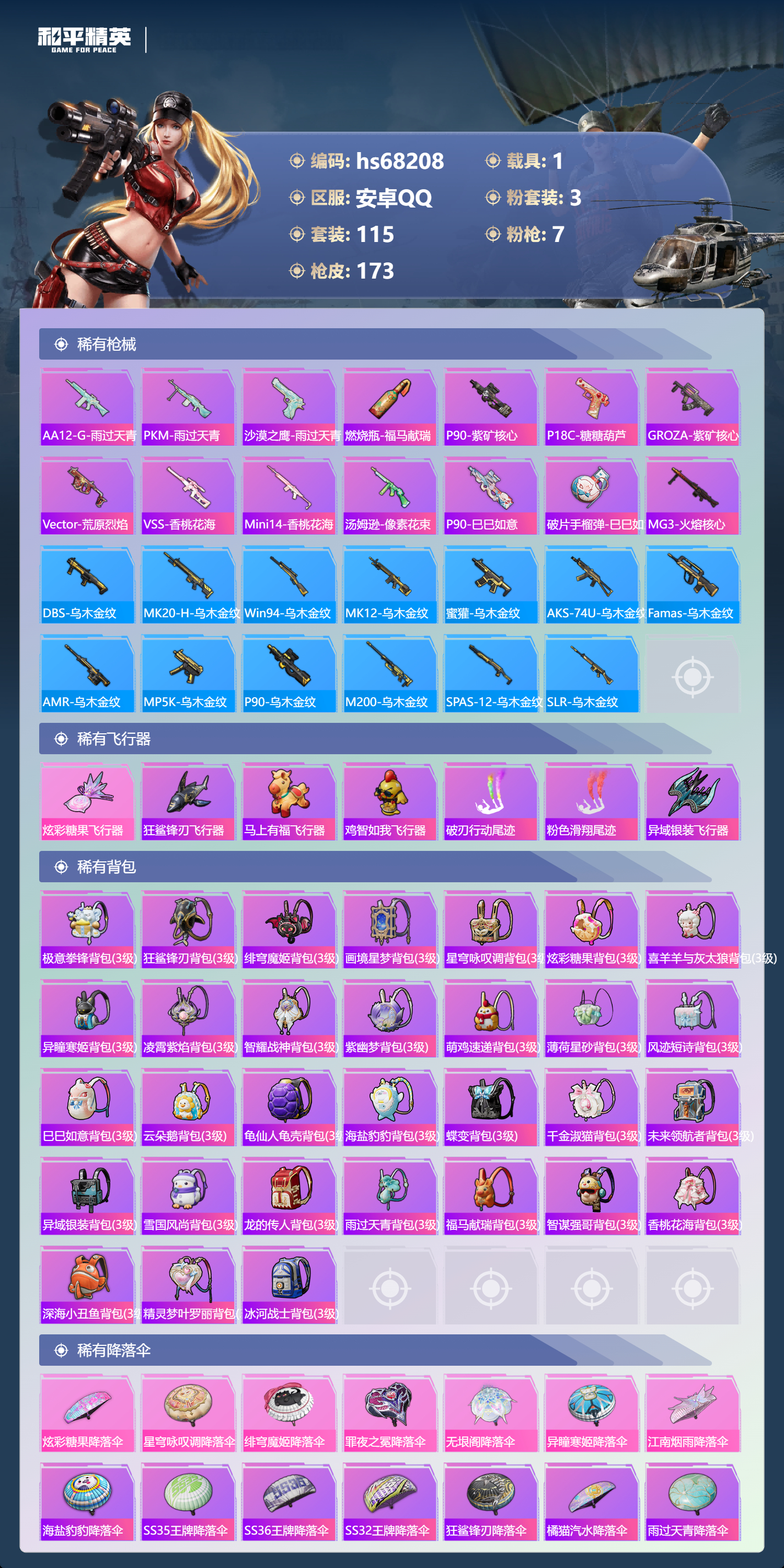 HPCMW4174066和平精英账号详情图6