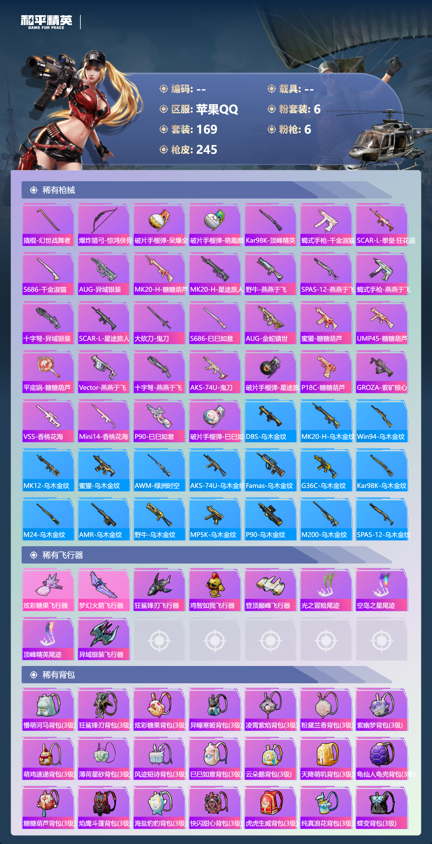 HPCMW4175556和平精英账号详情图5