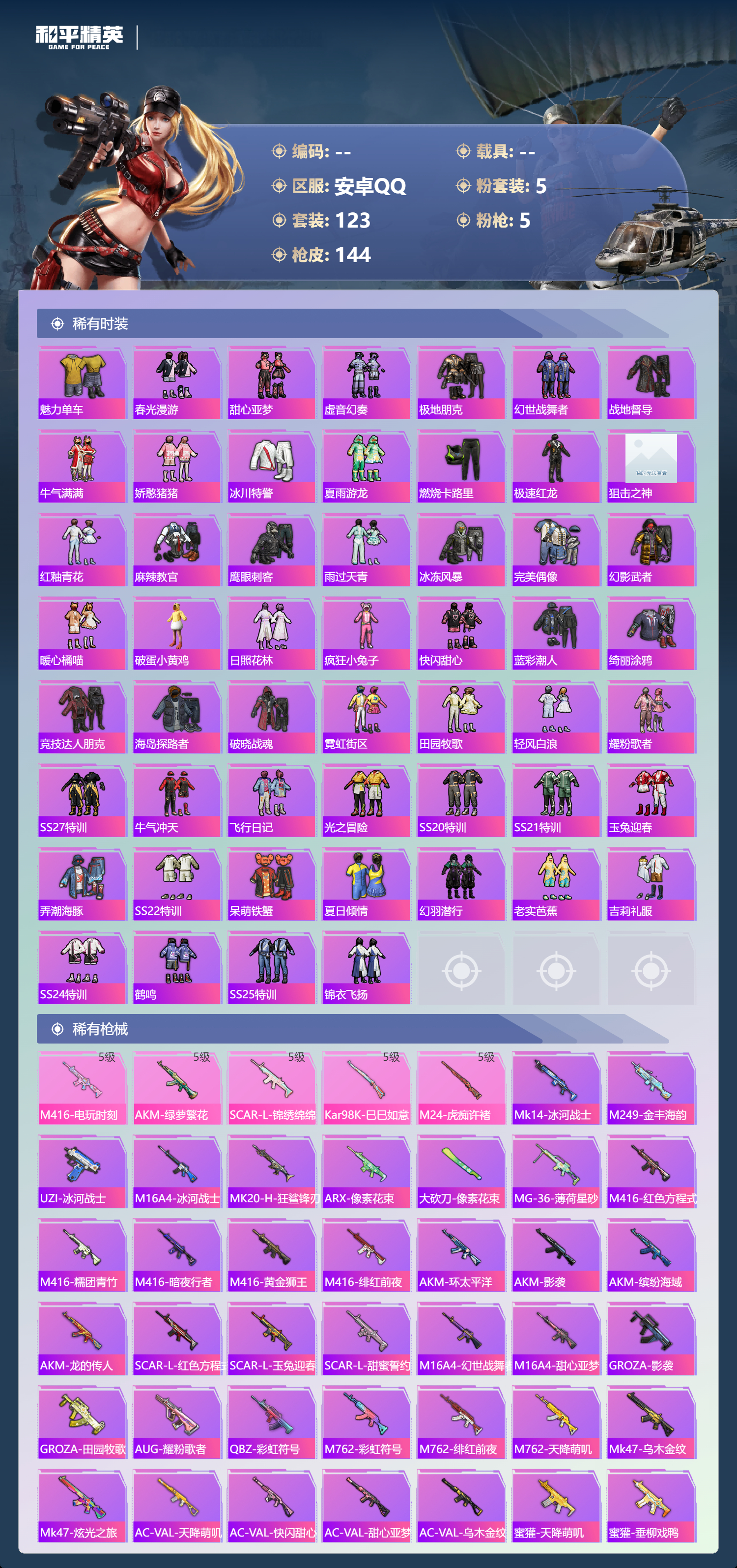 HPCMW4175530和平精英账号详情图2