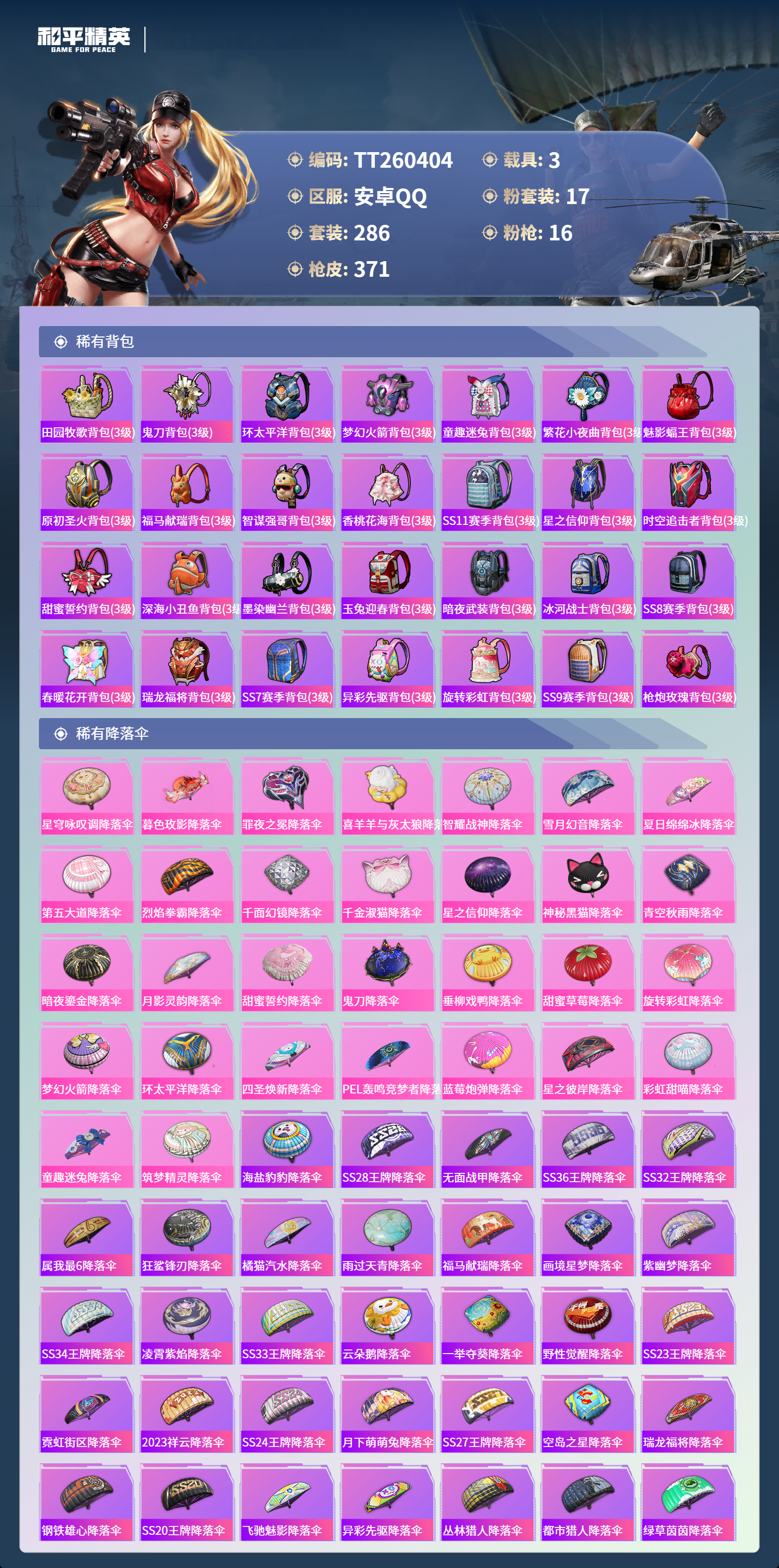 HPLX4159402和平精英账号详情图10