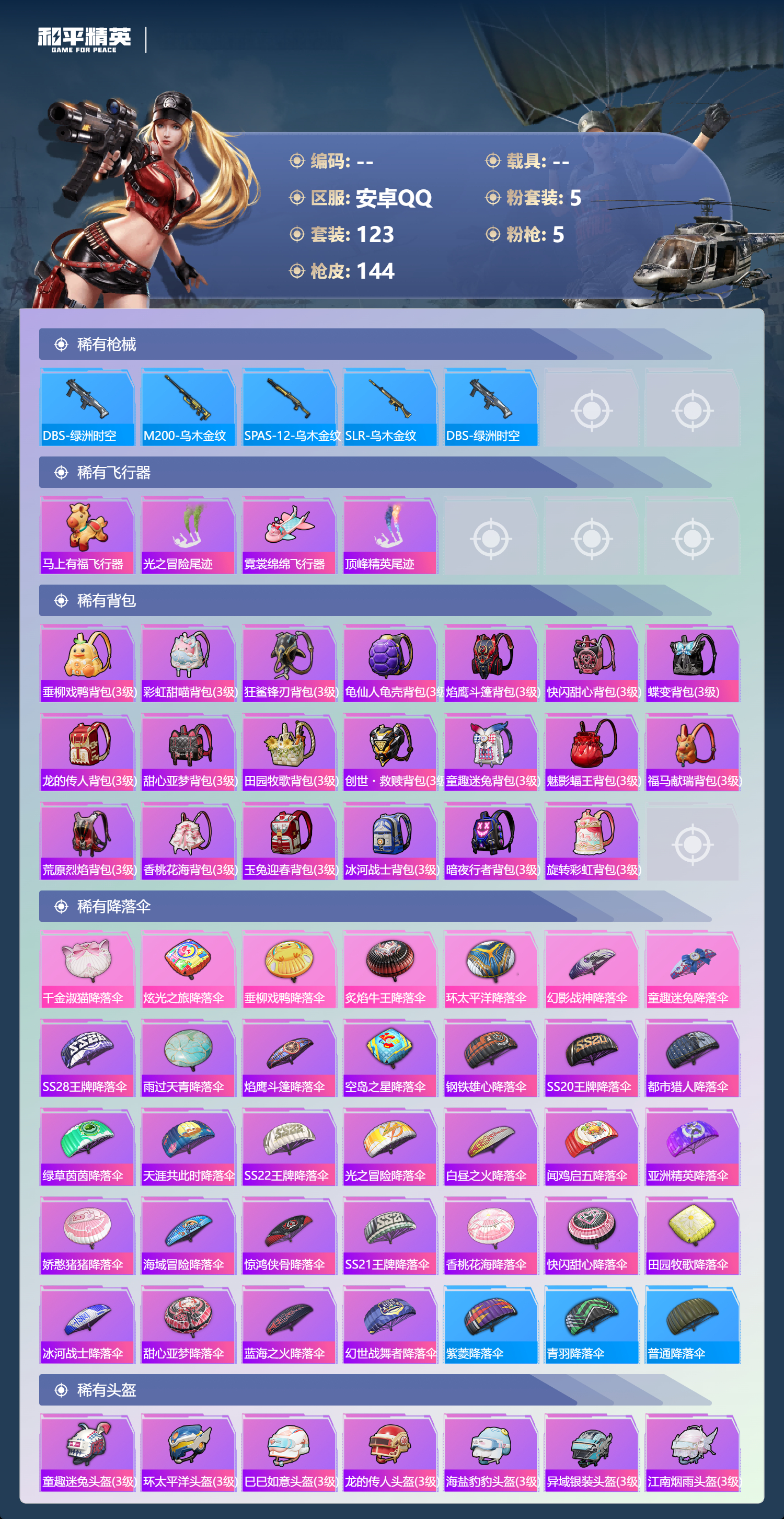 HPCMW4175530和平精英账号详情图4