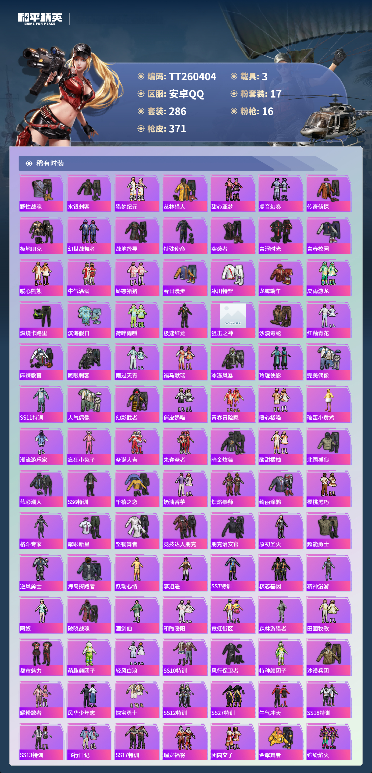 HPLX4159402和平精英账号详情图4