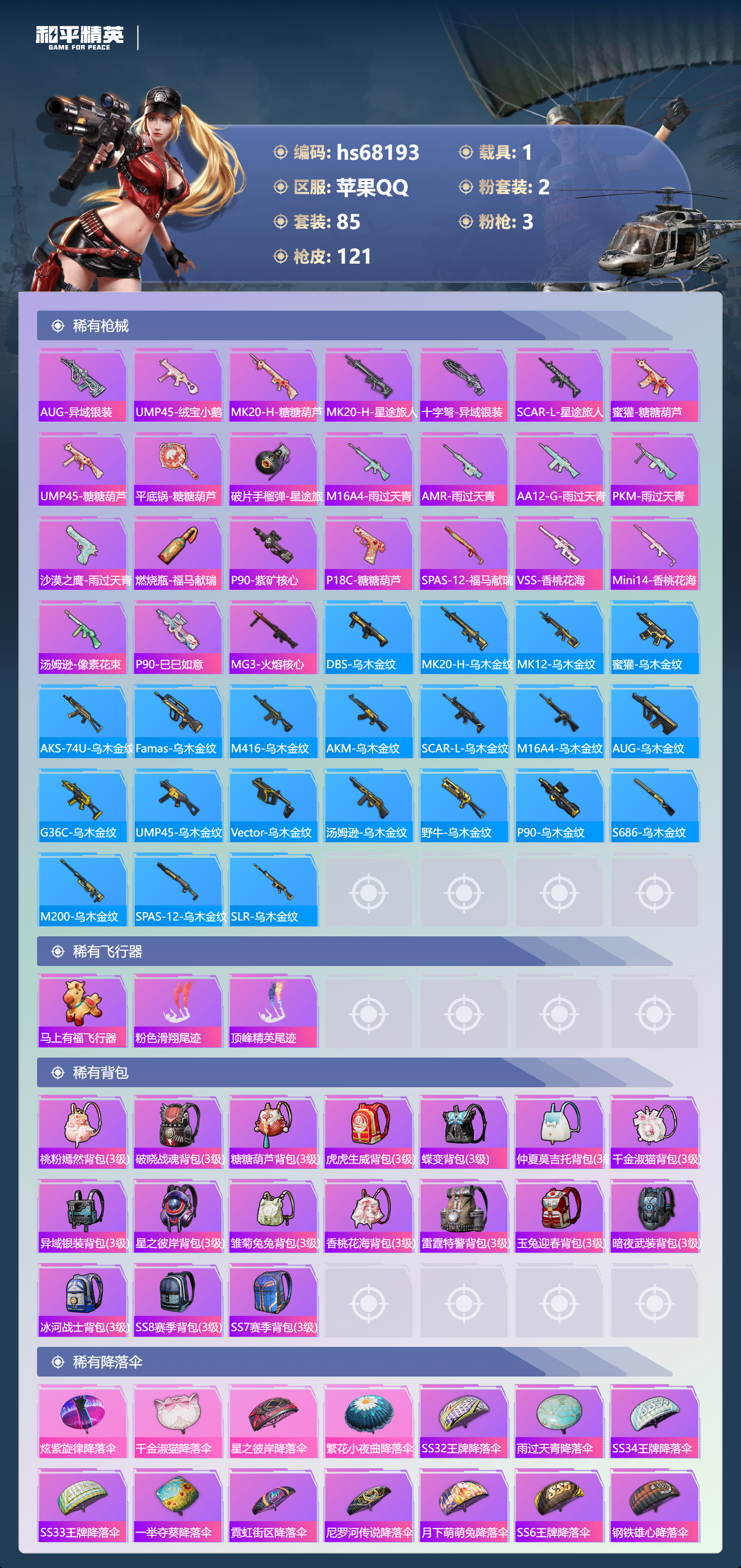 HPCMW4174155和平精英账号详情图6