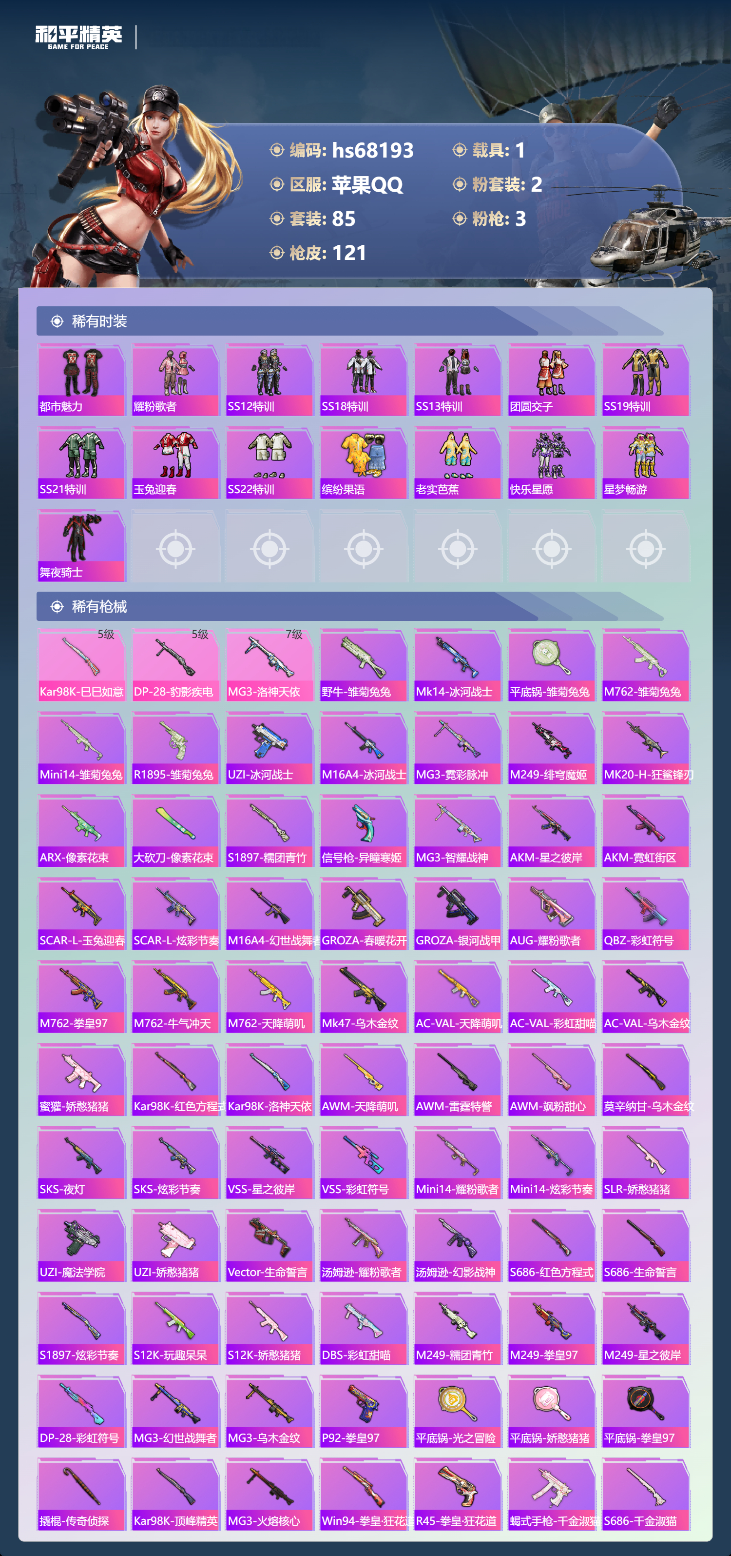 HPCMW4174155和平精英账号详情图5