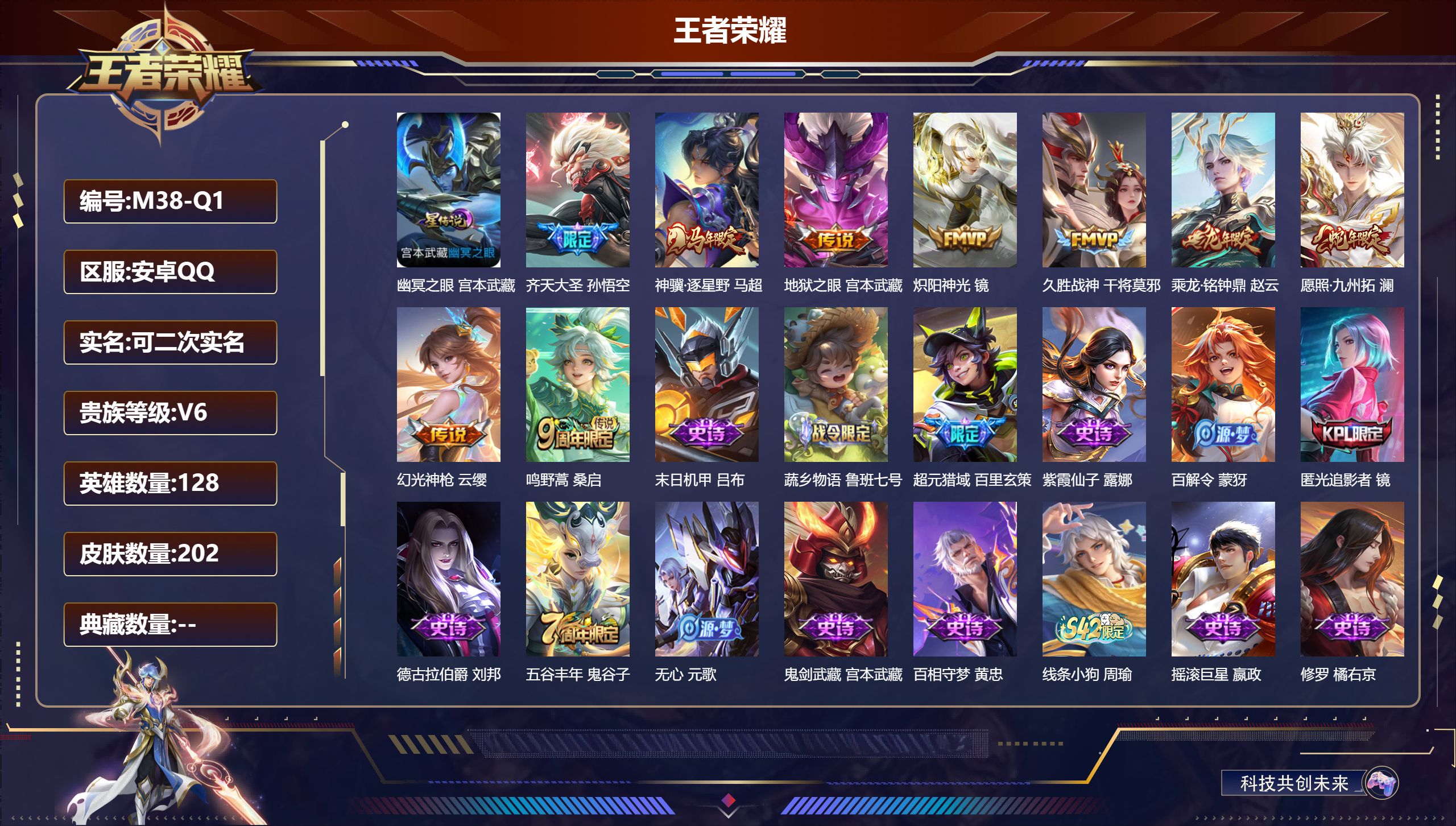 王者荣耀账号安卓QQ128英雄-202皮肤--V6-9传说 1星传说 幽冥之眼【传说】 乘龙铭钟鼎 神骥逐星野 幻光神枪 愿照九州拓 鸣野蒿 齐天大圣 炽阳神光 久胜战神 地狱之眼 【热门】万灵启世 涂山容容 飞衡 拒霜