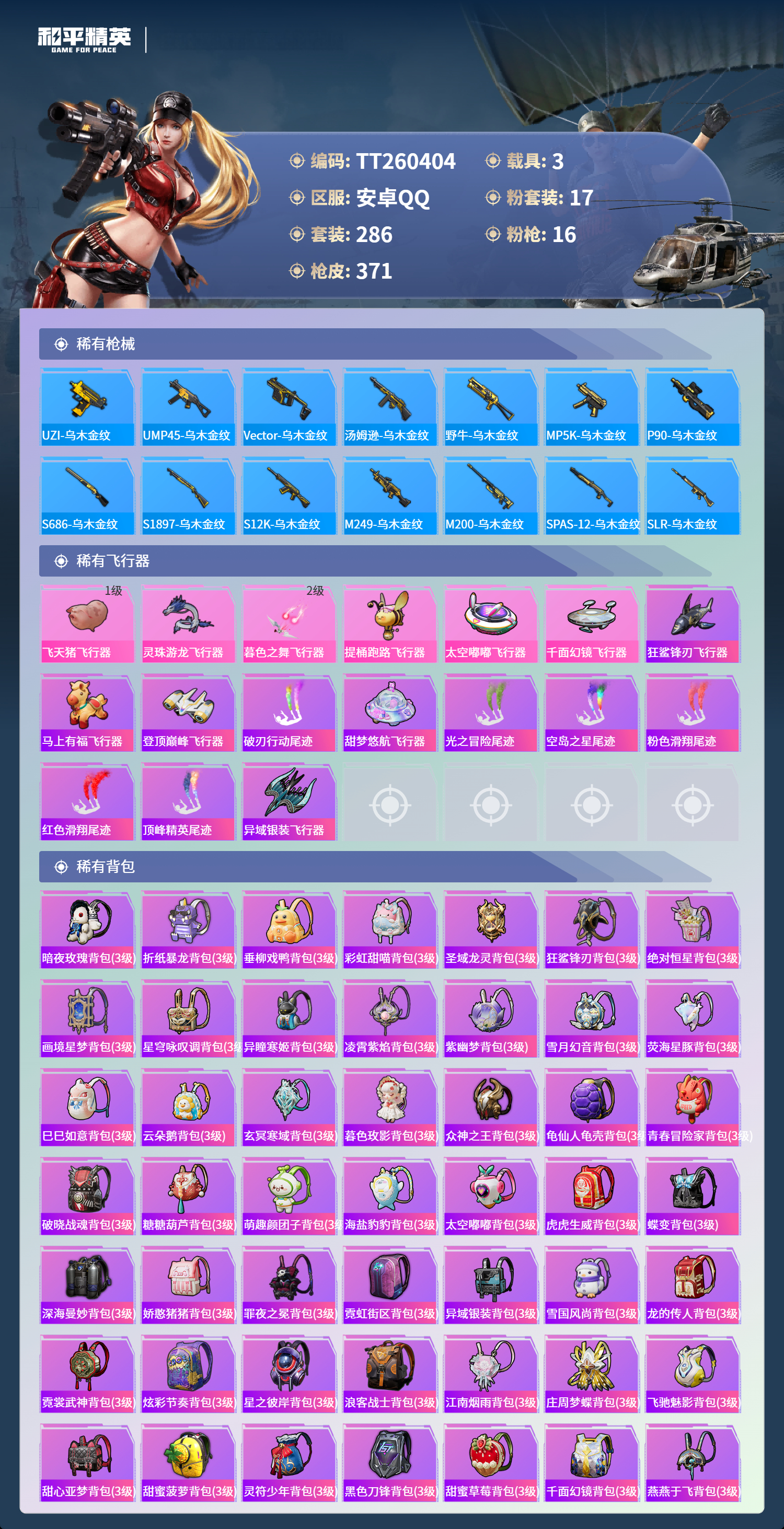 HPLX4159402和平精英账号详情图9