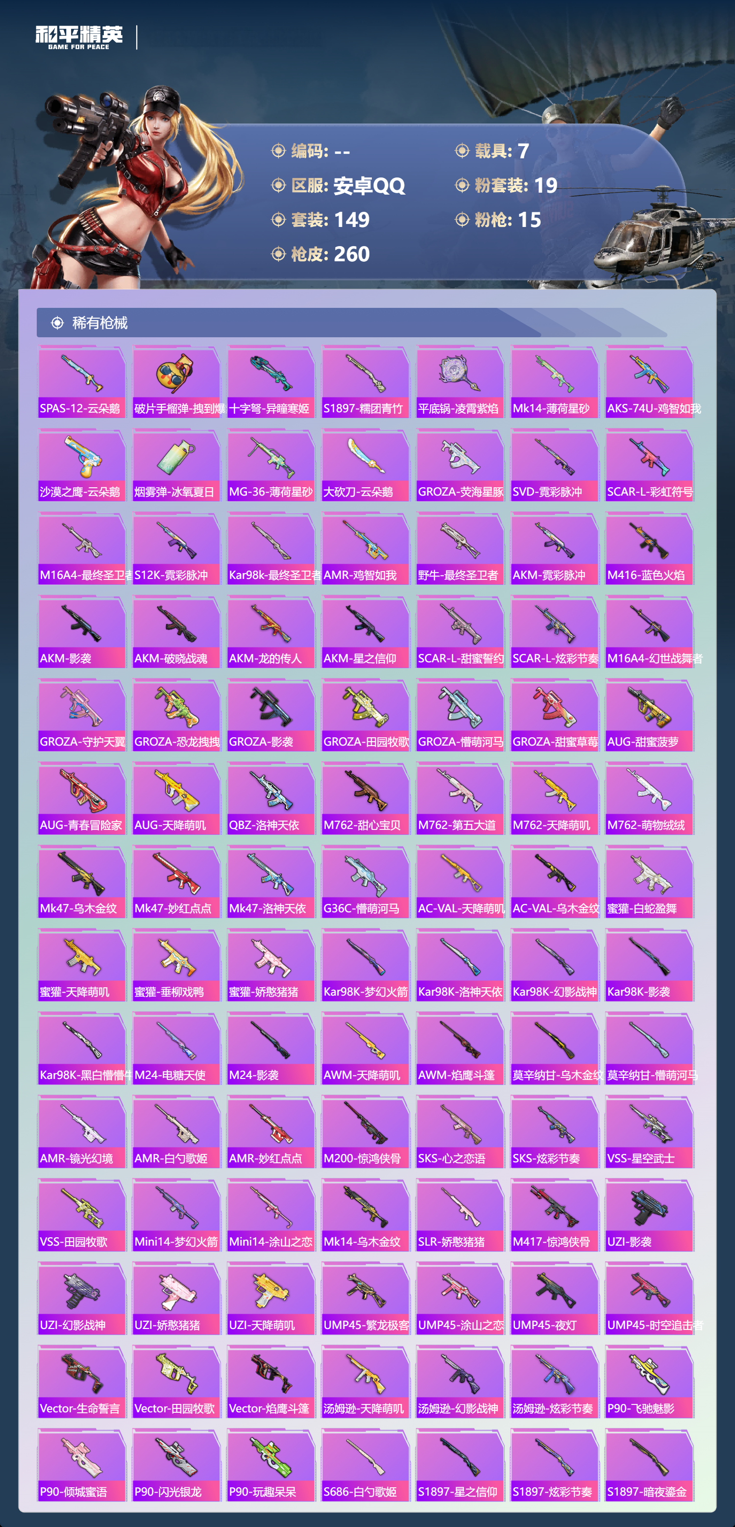 HPLX4158997和平精英账号详情图5 HPLX4158997和平精英账号详情图5