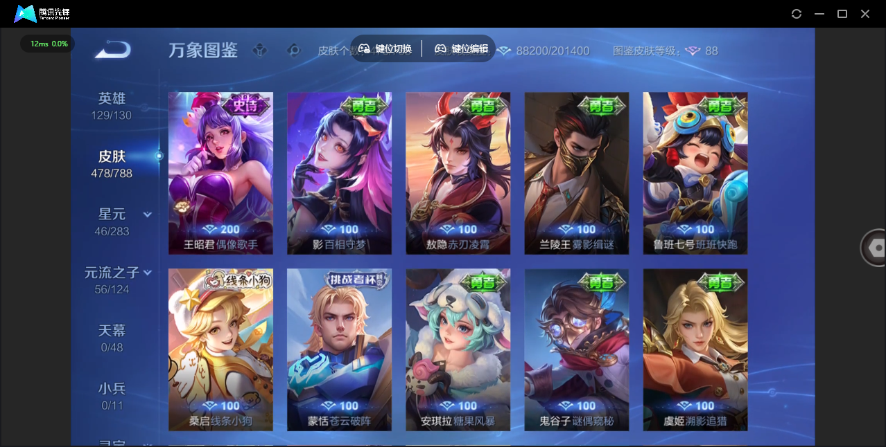 WZLX4282438王者荣耀账号详情图35 WZLX4282438王者荣耀账号详情图35