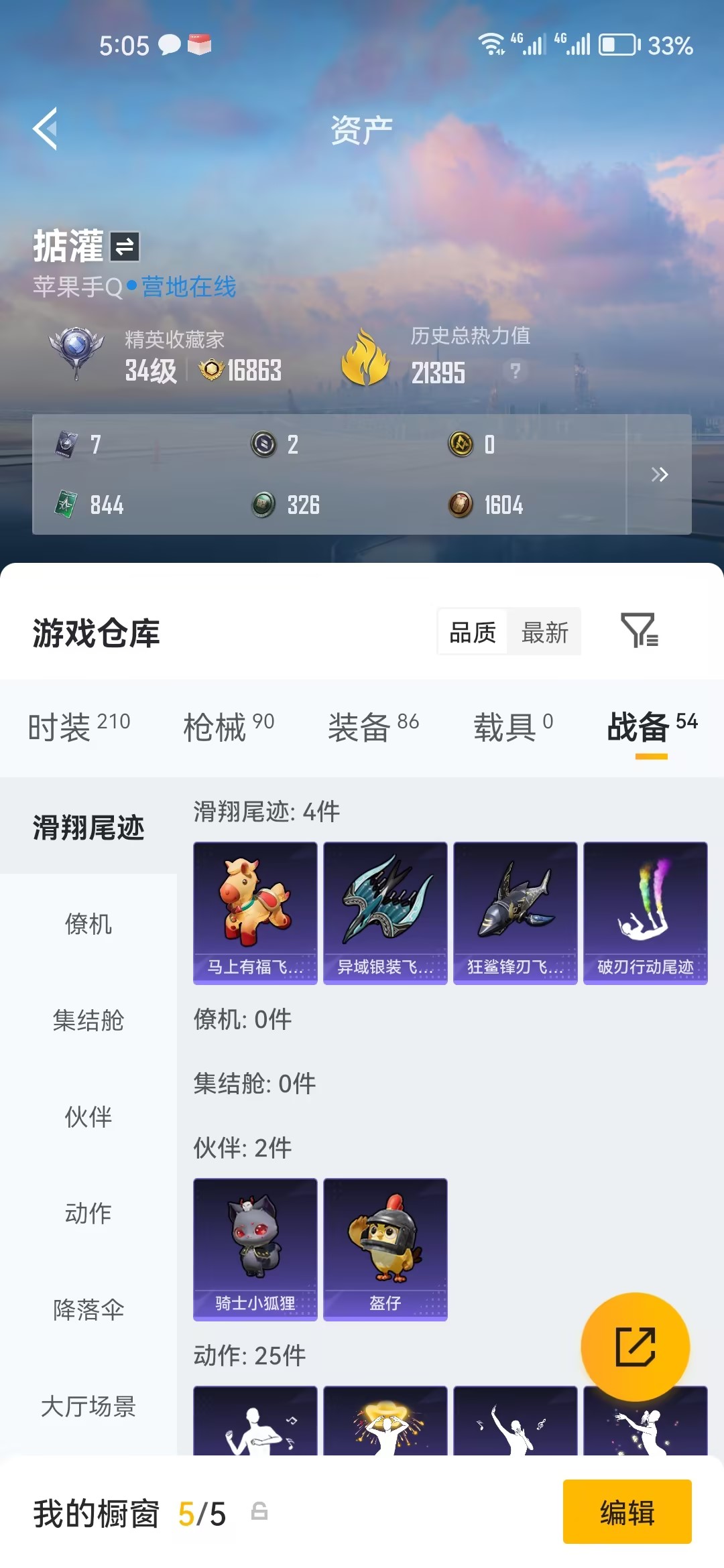 HPZM4166712和平精英账号详情图9